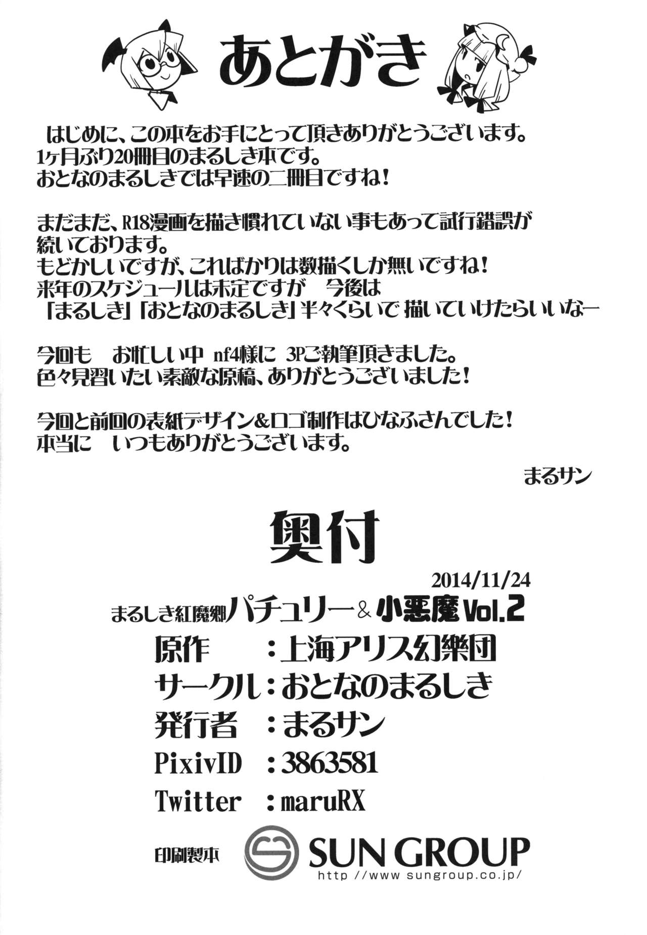 (Shuuki Reitaisai) [Otona no Marushiki (Maru Sun, nf4)] Marushiki Koumakyou Patchouli & Koakuma Vol. 2 (Touhou Project) page 16 full