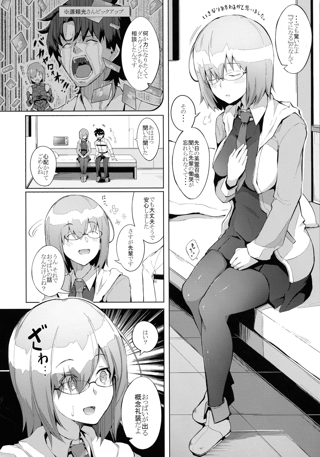 (C93) [Gessyu (Chouzetsu Bishoujo mine)] Watashi ga Mama demo Ii desu ka? (Fate/Grand Order) page 4 full