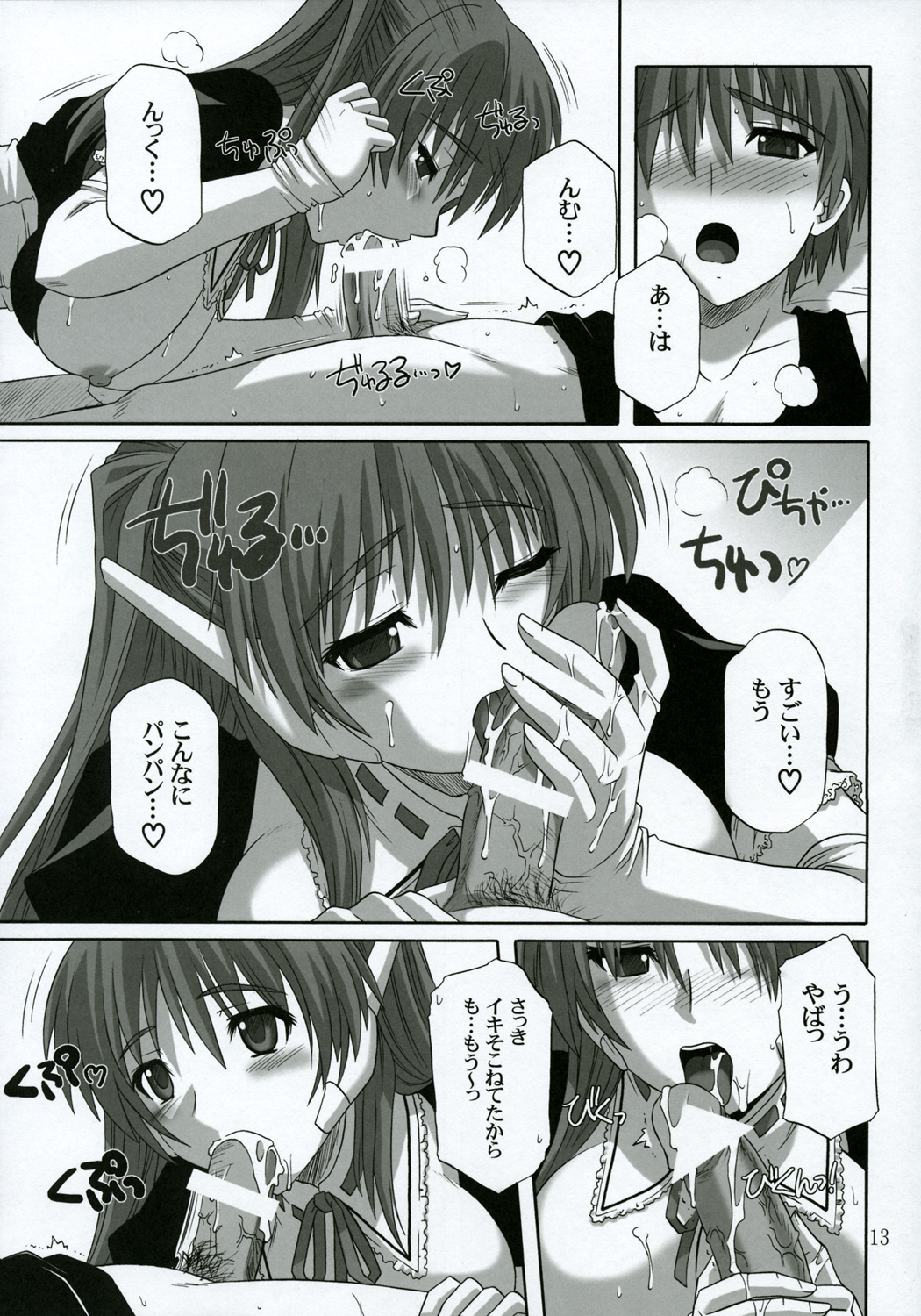 (C68) [Caza Mayor (Akari Tsutsumi)] ToyHeart 2 (ToHeart 2) page 12 full