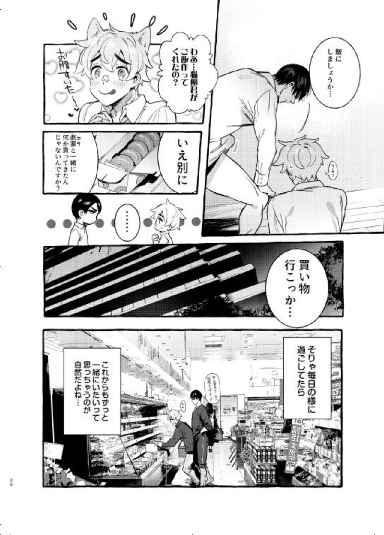 [Otosan no Kurorekishi (Maemukina Do M)] Wanwan Otou-san 5 page 29 full