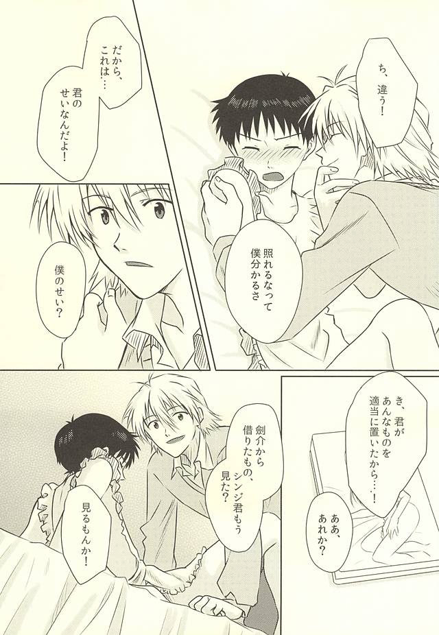 (Kimi to no Rendan 6) [K to S (RosaReah)] Hajimete no ~Valentine's Day~ (Neon Genesis Evangelion) page 8 full