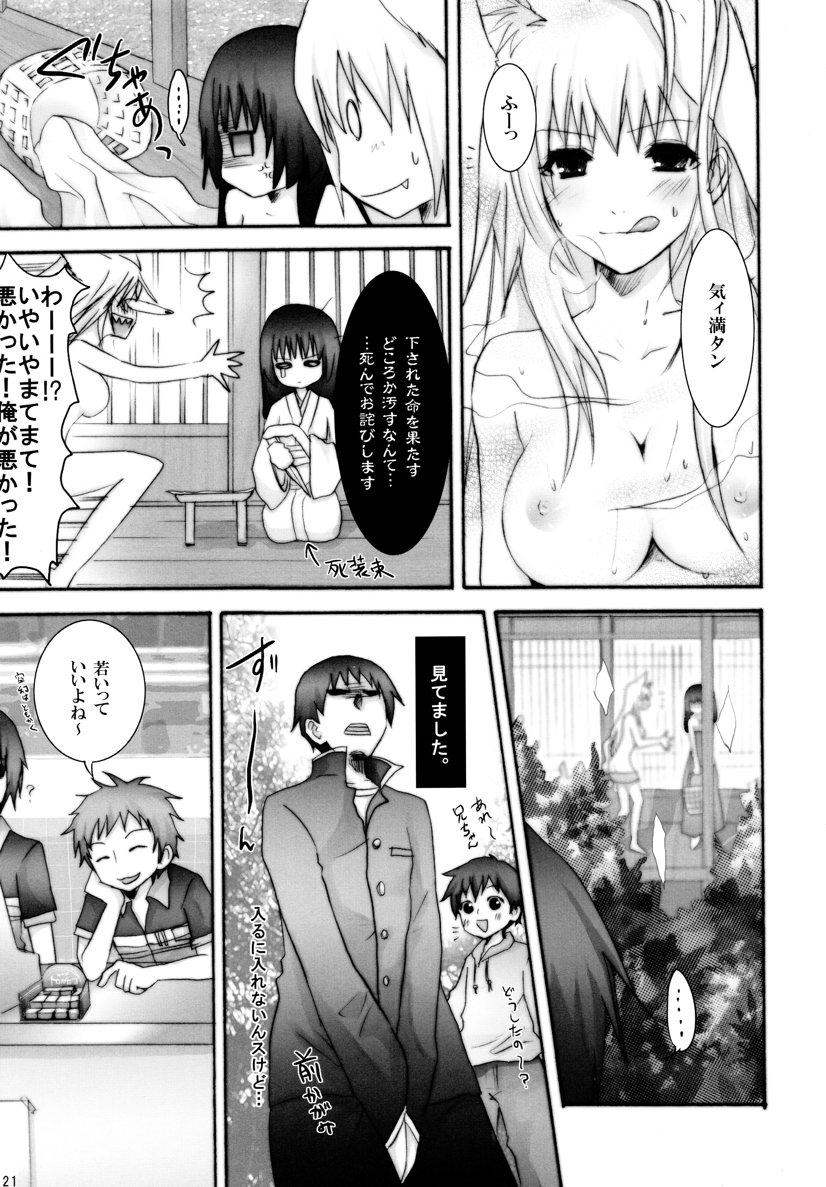 [Ningen Modoki (Random)] Sentakumono to Oinari sama to Ice Cream to. (Wagaya no Oinari-sama) page 21 full