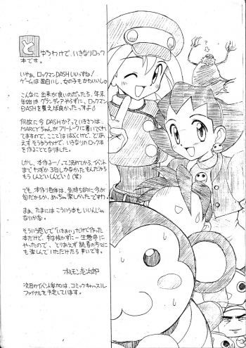 [Chokudoukan] Rollchan & Tronchan Dash Otome No Koukishin (Rockman) - page 2