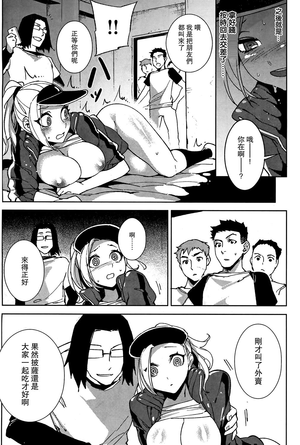 [Hirame] Tennen Delivery (COMIC Kairakuten BEAST 2014-06) [Chinese] [Mars] page 19 full