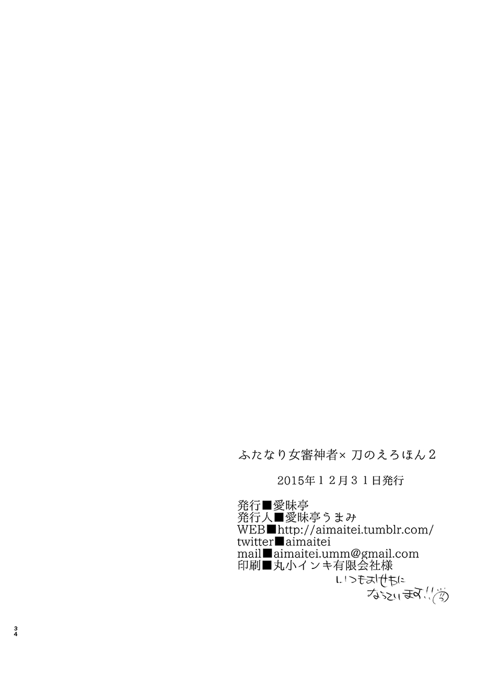 (C89) [Aimaitei (Aimaitei Umami)] Futanari Onna Saniwa x Katana no Ero Hon 2 (Touken Ranbu) [Chinese] [沒有漢化] page 35 full