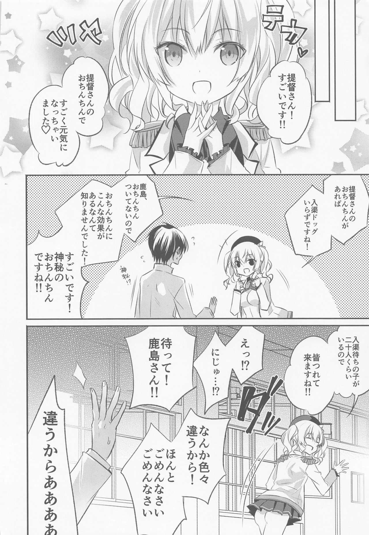 (Kobe Kawasaki Zousen Collection 7) [SANDAN (Kurun)] SANDAN LOG Kashima-chan Soushuuhen (Kantai Collection -KanColle-) page 33 full