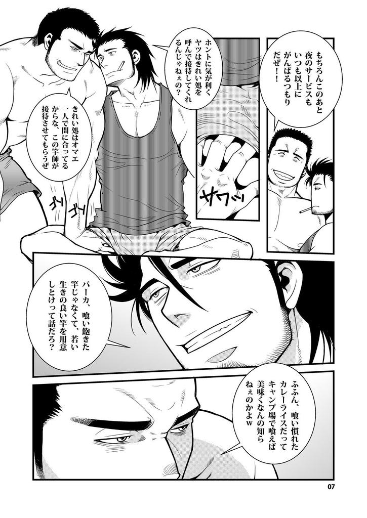 (C88) [Masamune Kokichi (Matsuzaki Tsukasa, Matsu Takeshi)] reminiscence page 6 full