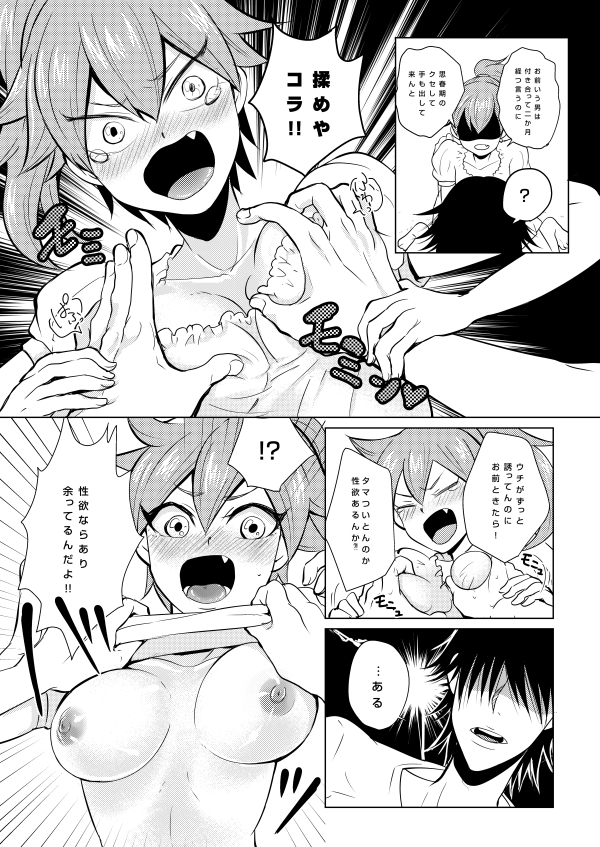 [ 赤蝶( 柚木鈴)] boy meets OPI(Yowamushi Pedal)sample page 4 full