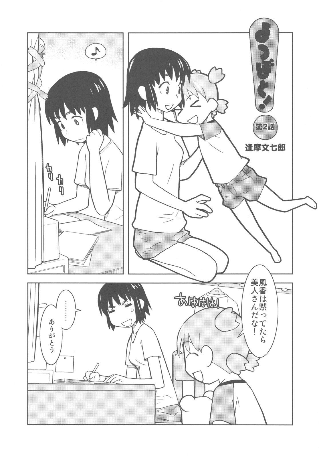 (C79) [Kacchuu Musume (Various)] Kakatto! 2 (Yotsuba&!) page 11 full