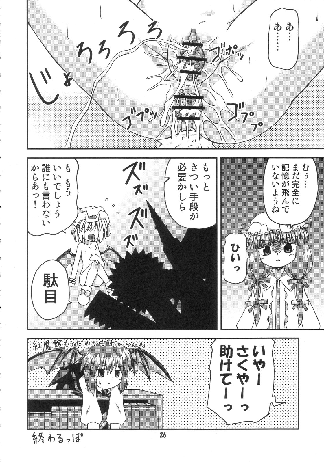 (Akatsuki no Utage 01) [Hanbun Maboroshi no Gensoukyou (Hino)] deflation-charisma (Touhou Project) page 26 full