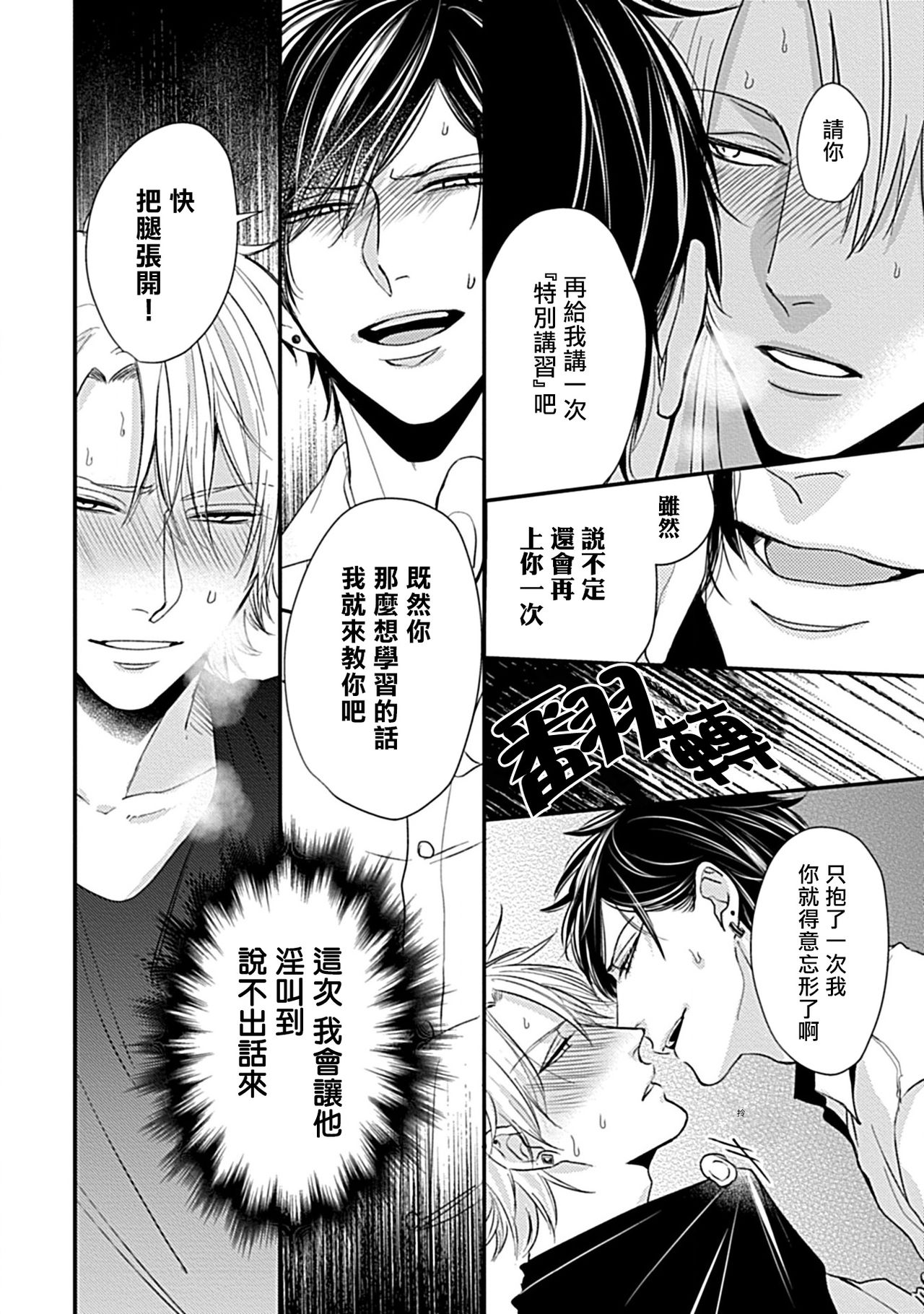 [Tokishiba] Alpha ga Alpha o Daku Houhou | α与α做爱的方法 1-2 [Chinese] [拾荒者汉化组] [Digital] page 53 full