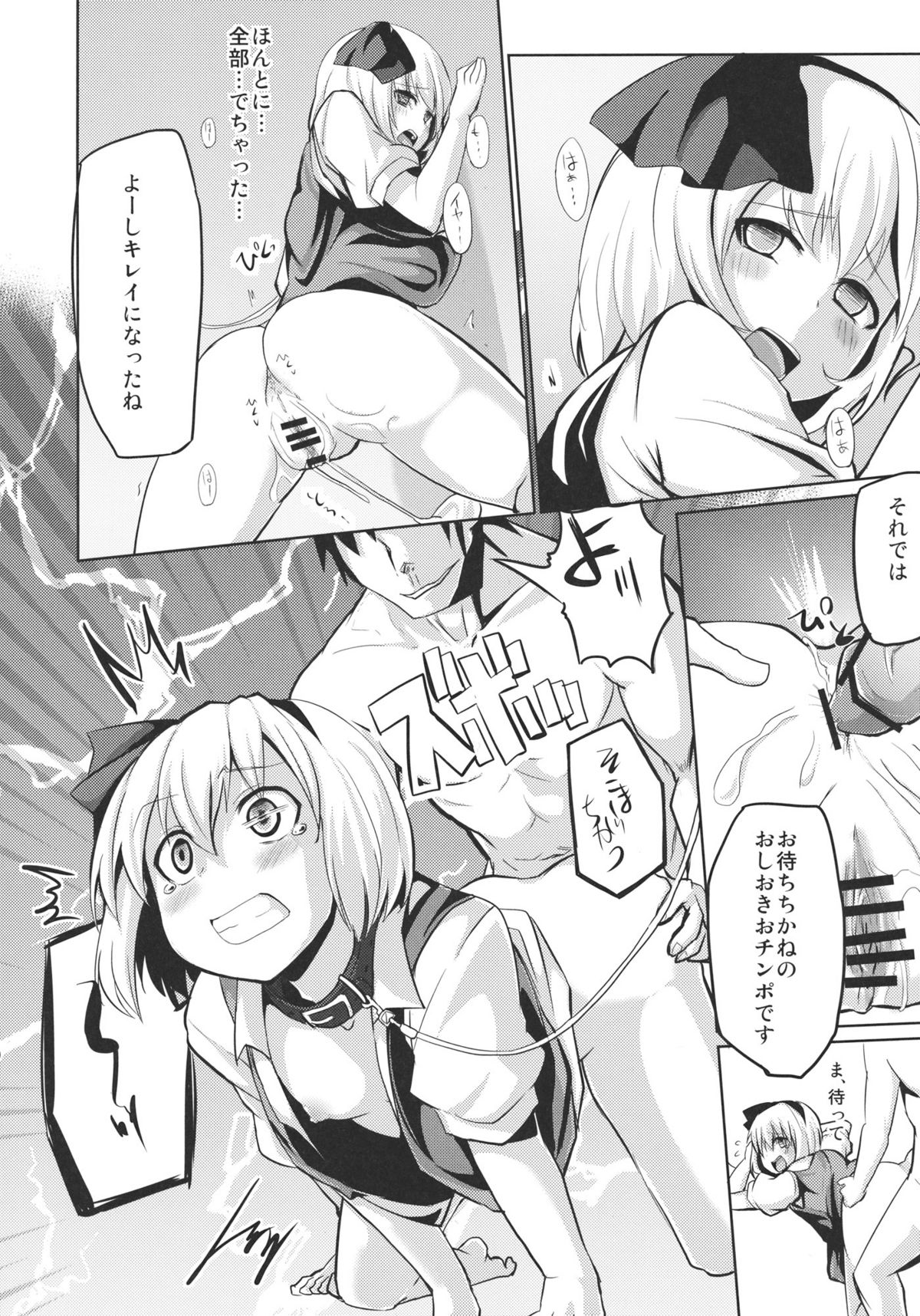 (Reitaisai 8) [100yenMoFA (mirino)] Oshioki Youmu-chan (Touhou Project) page 7 full