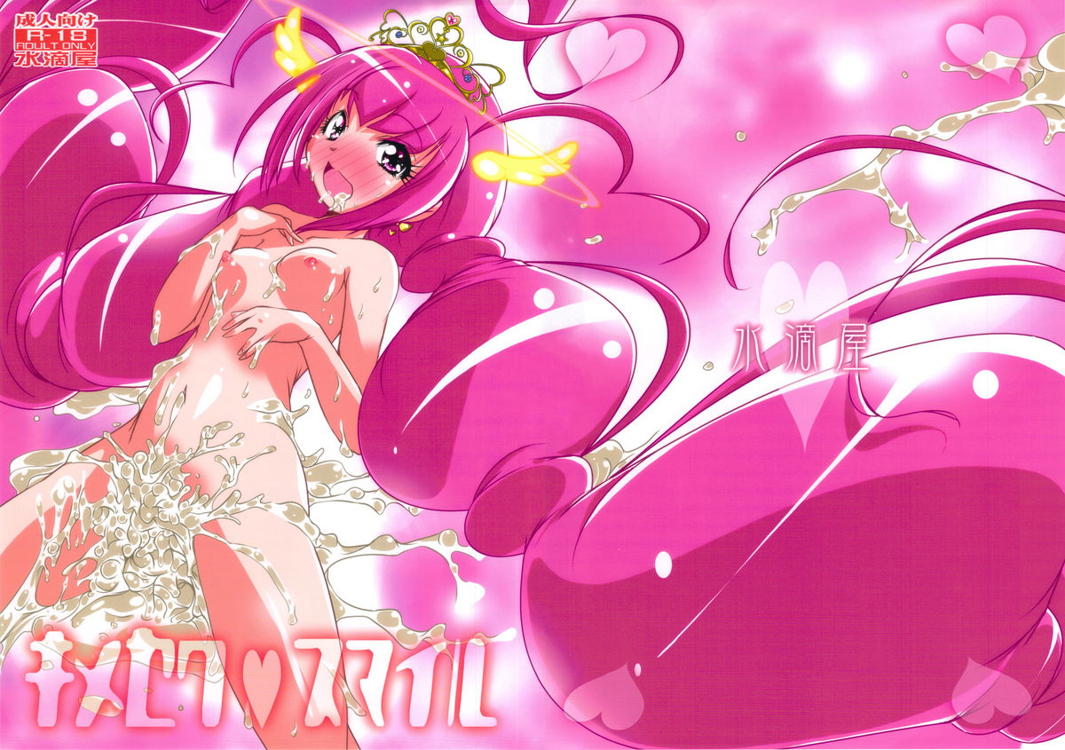 (C82) [Suitekiya (Suitekiya Yuumin)] Kimeseku Smile (Smile Precure!) page 1 full