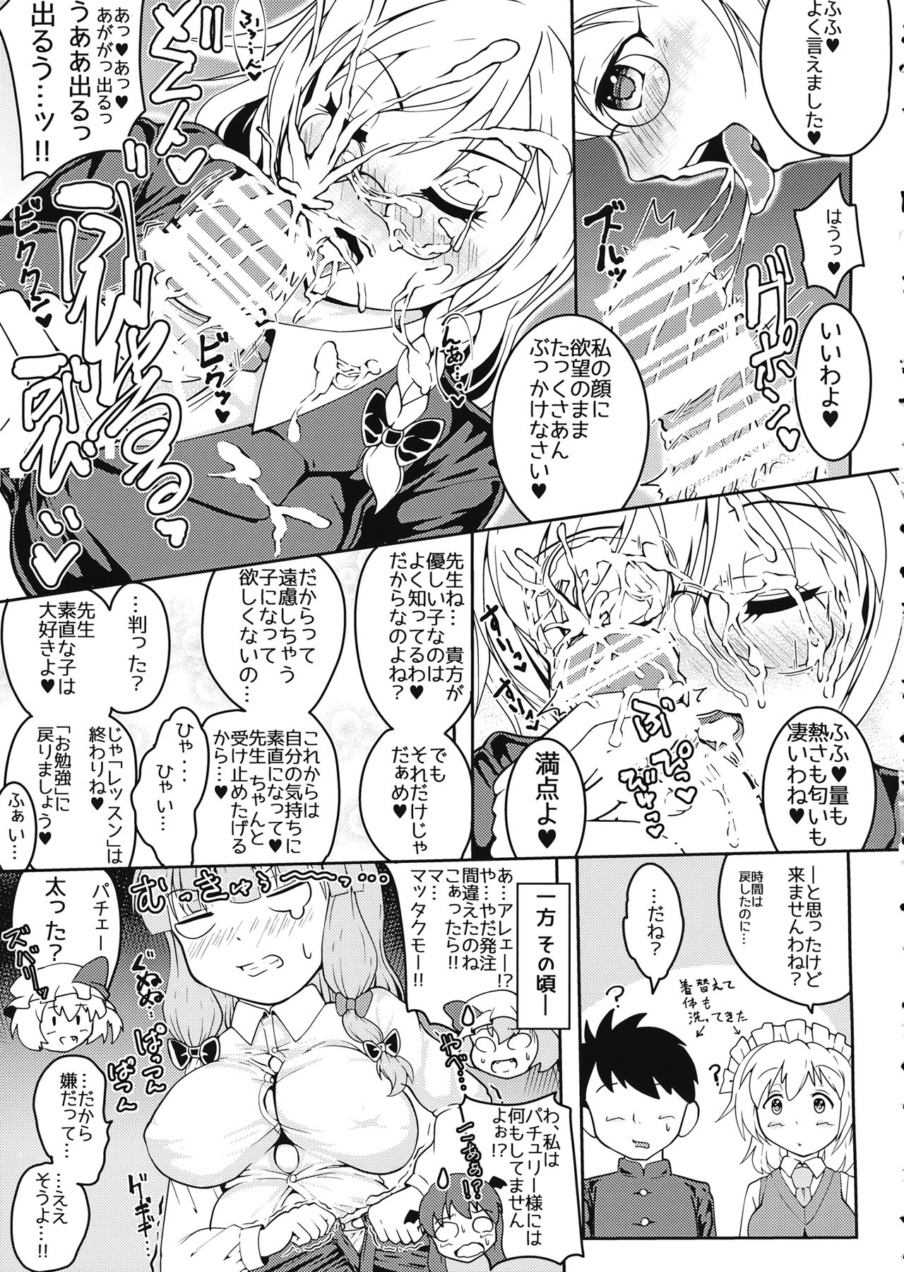 (Reitaisai 14) [DREAM CHASER (Kawatare)] Sakuya-san to Lovex na Hibi Milk Zoe (Touhou Project) page 12 full