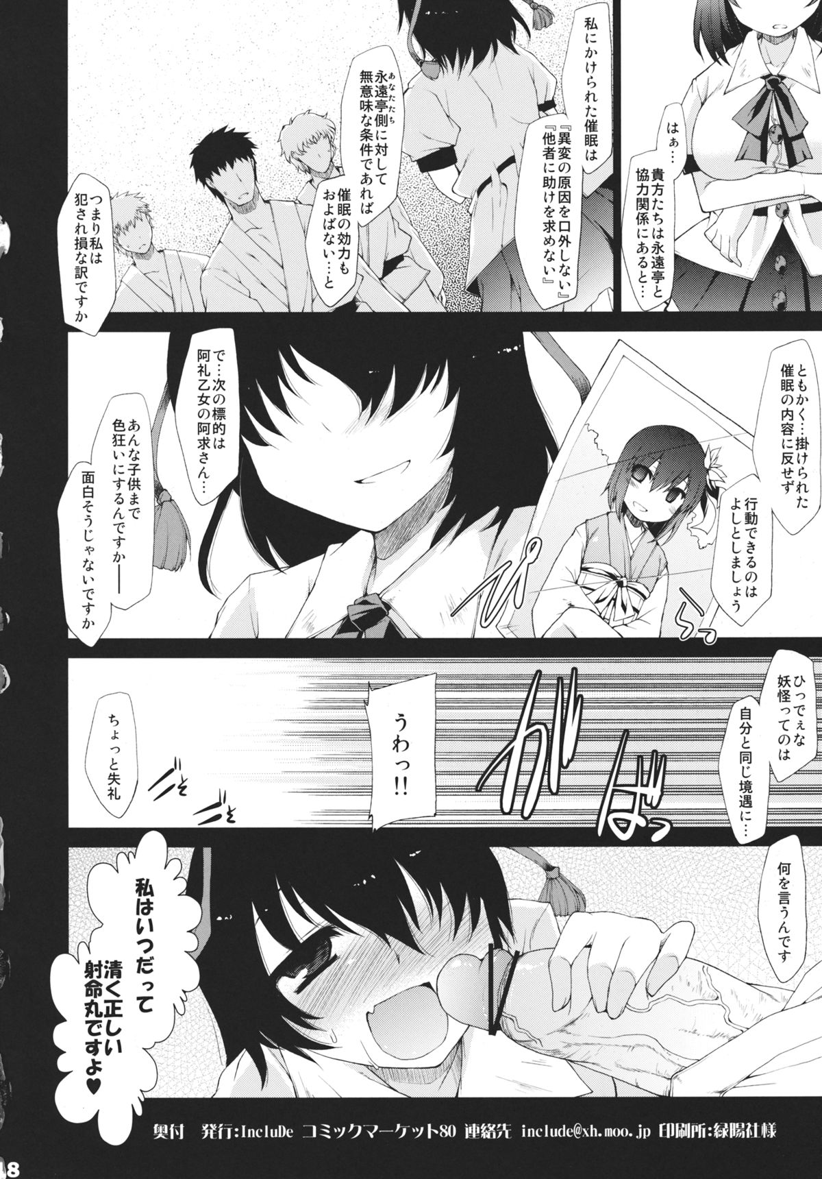 (C80) [IncluDe (Foolest)] Saimin Jutsu wo Kakerarete Urotsuite Iru Tengu no Hon (Touhou Project) page 17 full