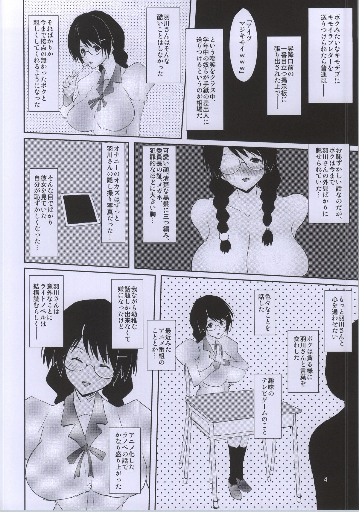 (C86) [Aurelia (Kurouku)] Tsubasa Volunteer (Bakemonogatari) page 3 full