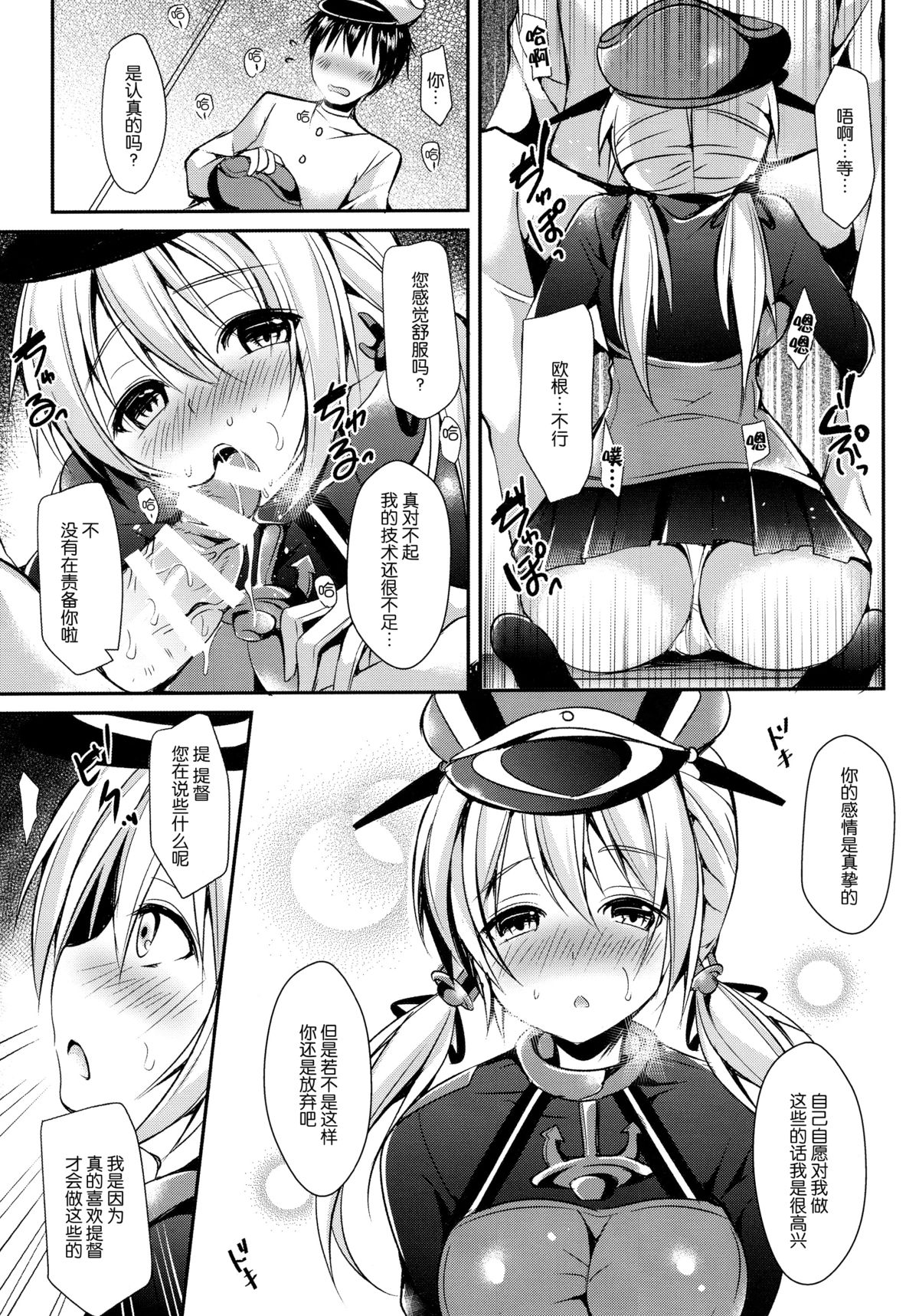 (C89) [Apple Effect (MurasakiO)] Atarashii Tomodachi o Mukaeru Houhou Drei (Kantai Collection -KanColle-) [Chinese] [脸肿汉化组] page 9 full