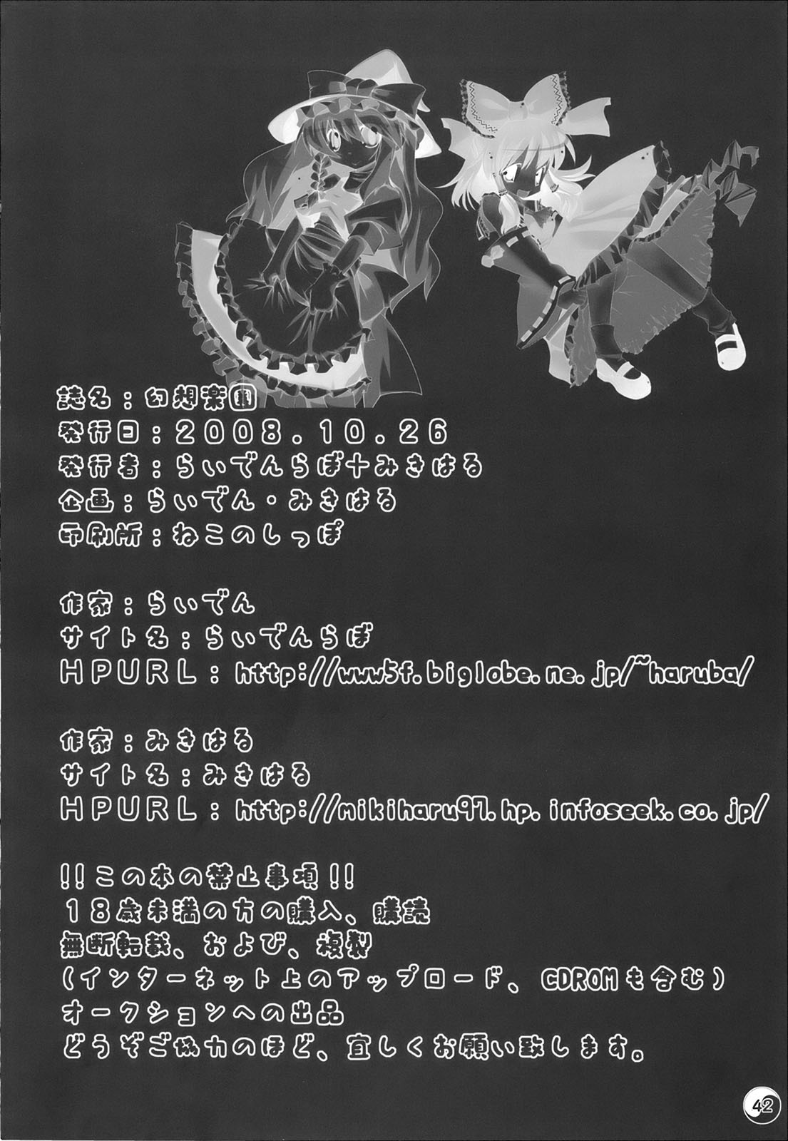 (Puniket 18) [Raiden Labo (Raiden, Mikiharu)] Gensou Rakuen (Touhou Project) page 42 full