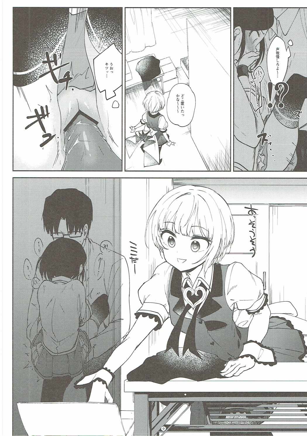 (Cinderella Star Festiv@l) [Hoshimitai (Kaede)] Miwaku no XX Room (THE IDOLM@STER CINDERELLA GIRLS) page 19 full