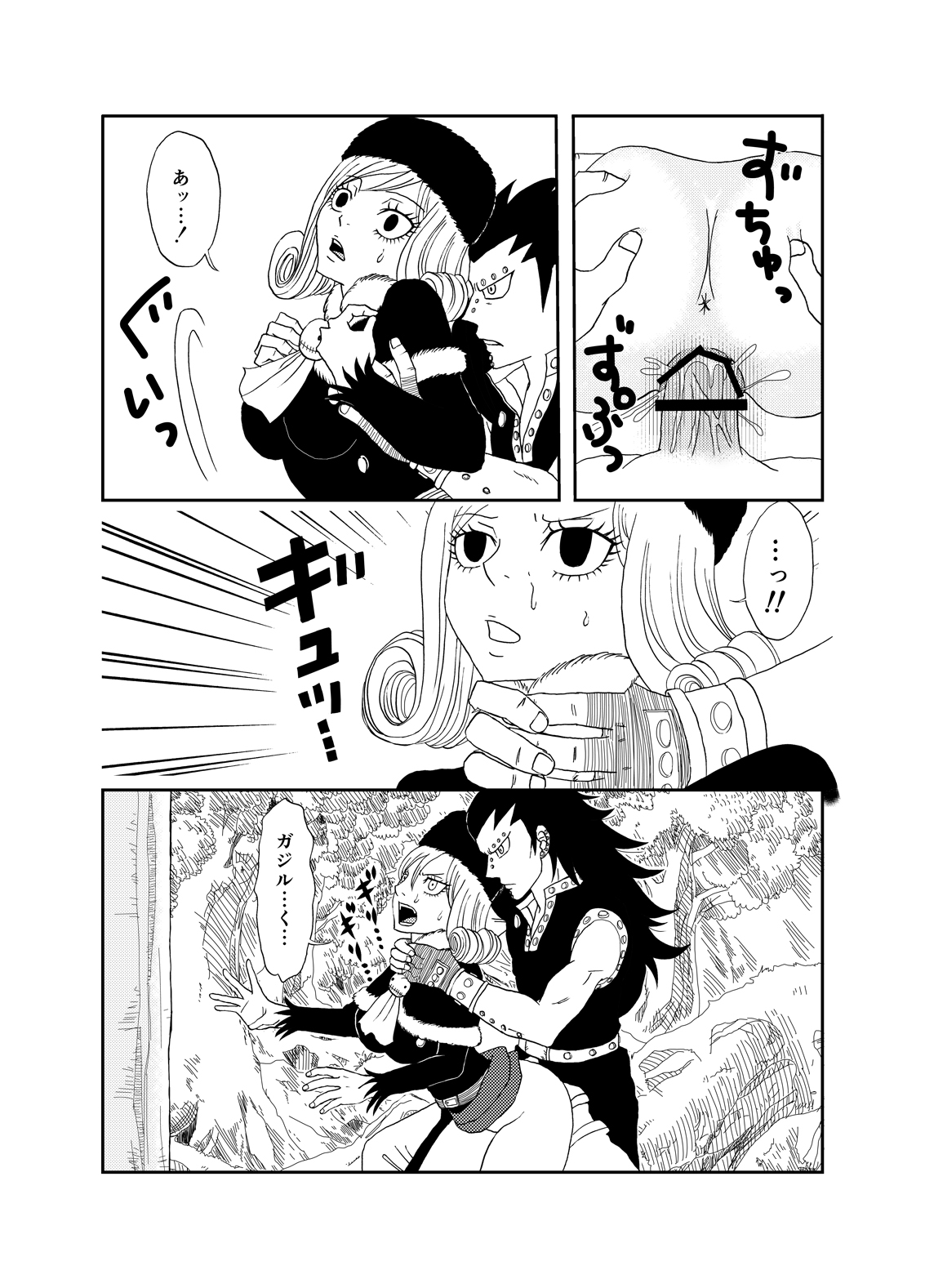 [Cashew] ガジジュビ漫画 (Fairy Tail) page 4 full