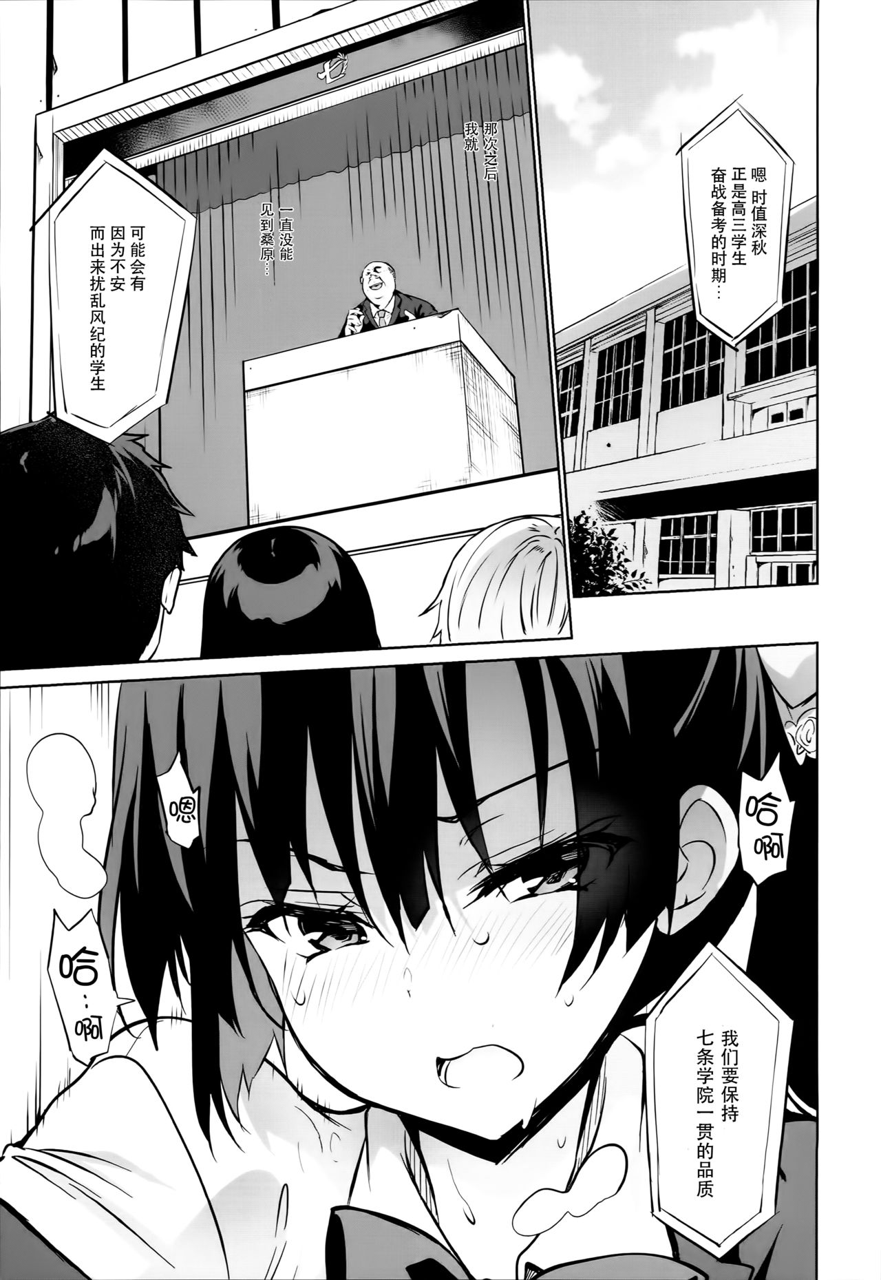 (C94) [OTOMEKIBUN (Sansyoku Amido.)] Gakkou de Seishun! 15 [Chinese] [脸肿汉化组] page 3 full