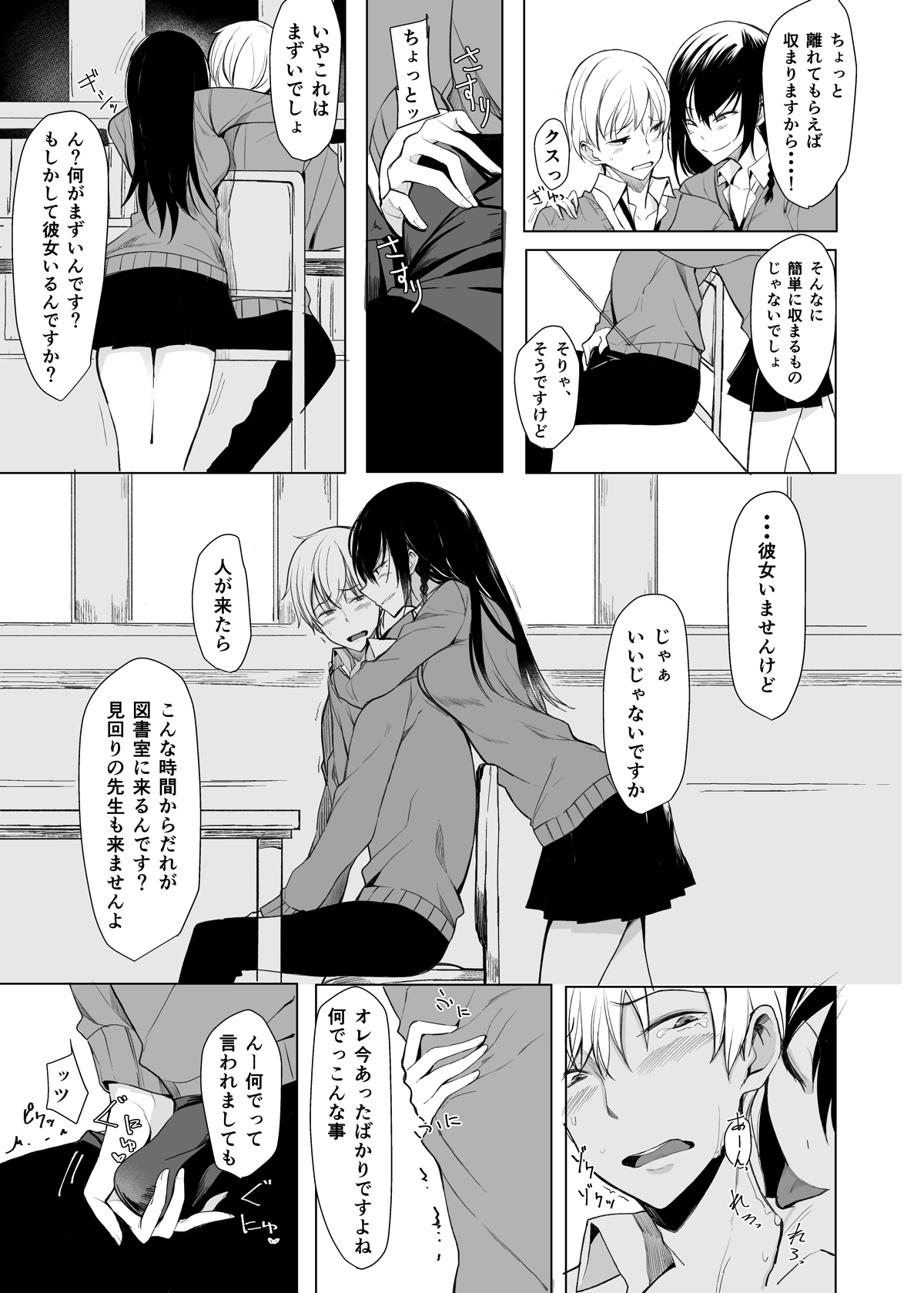 [Rodiura. (Rage)] Mishiranu Senpai ni Osowareru Hon [Digital] page 8 full