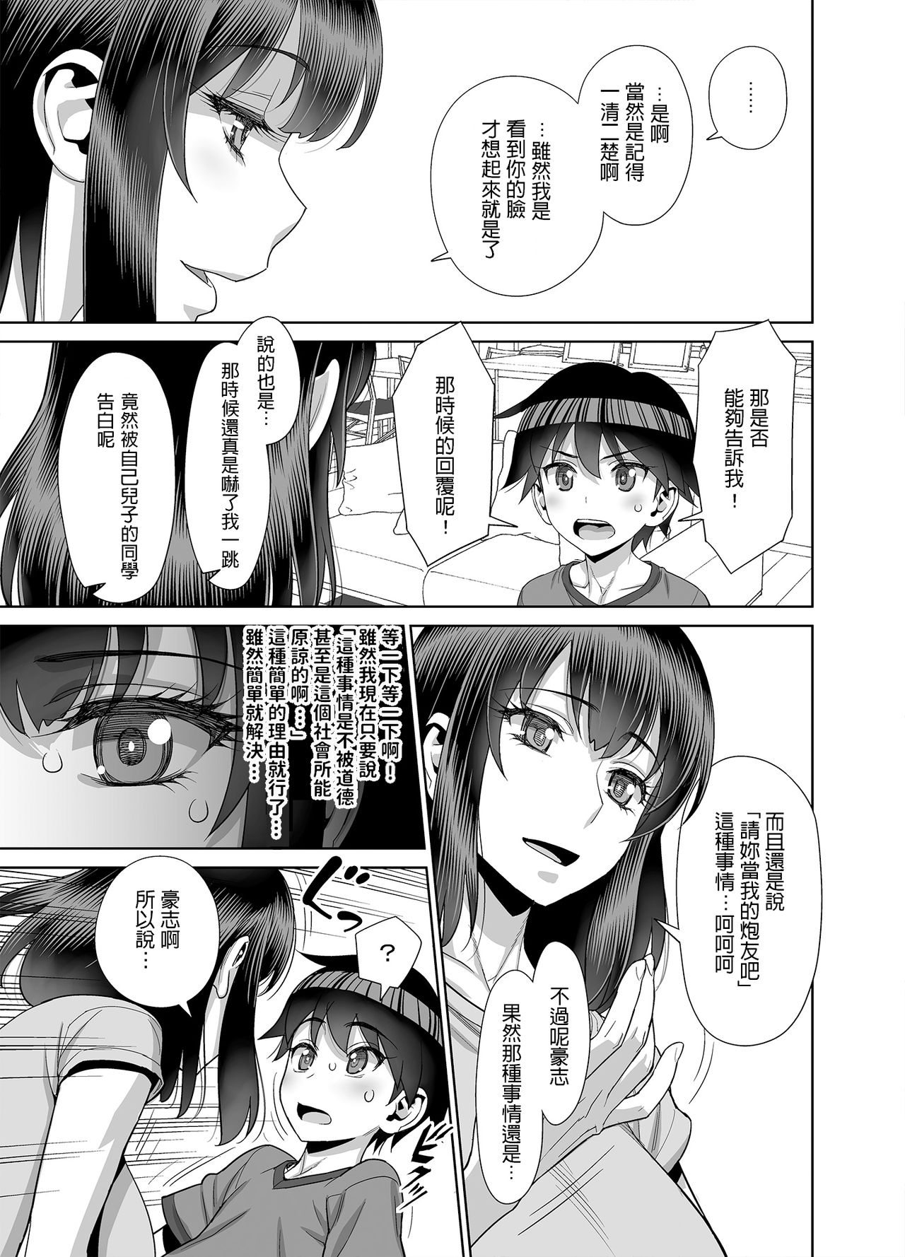 [Gerupin (Minazuki Juuzou)] Musuko no Doukyuusei wa Watashi no SeFri [Chinese] [Digital] page 4 full