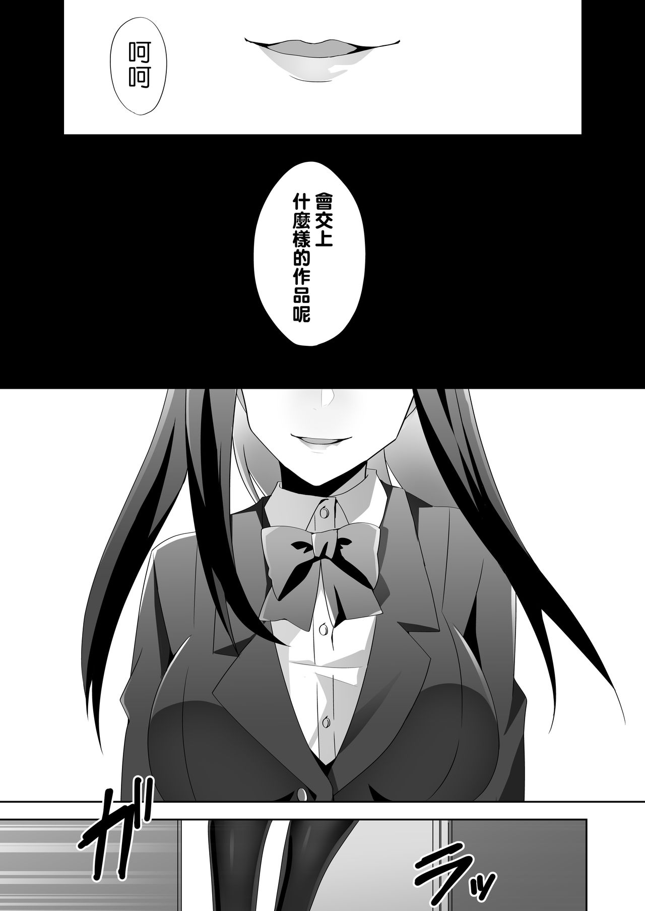 [Blitzkrieg (Himeno)] Yasashii Senpai no Amai Wana | 溫柔學姐的陷阱 [Chinese] [基德漢化組] page 12 full