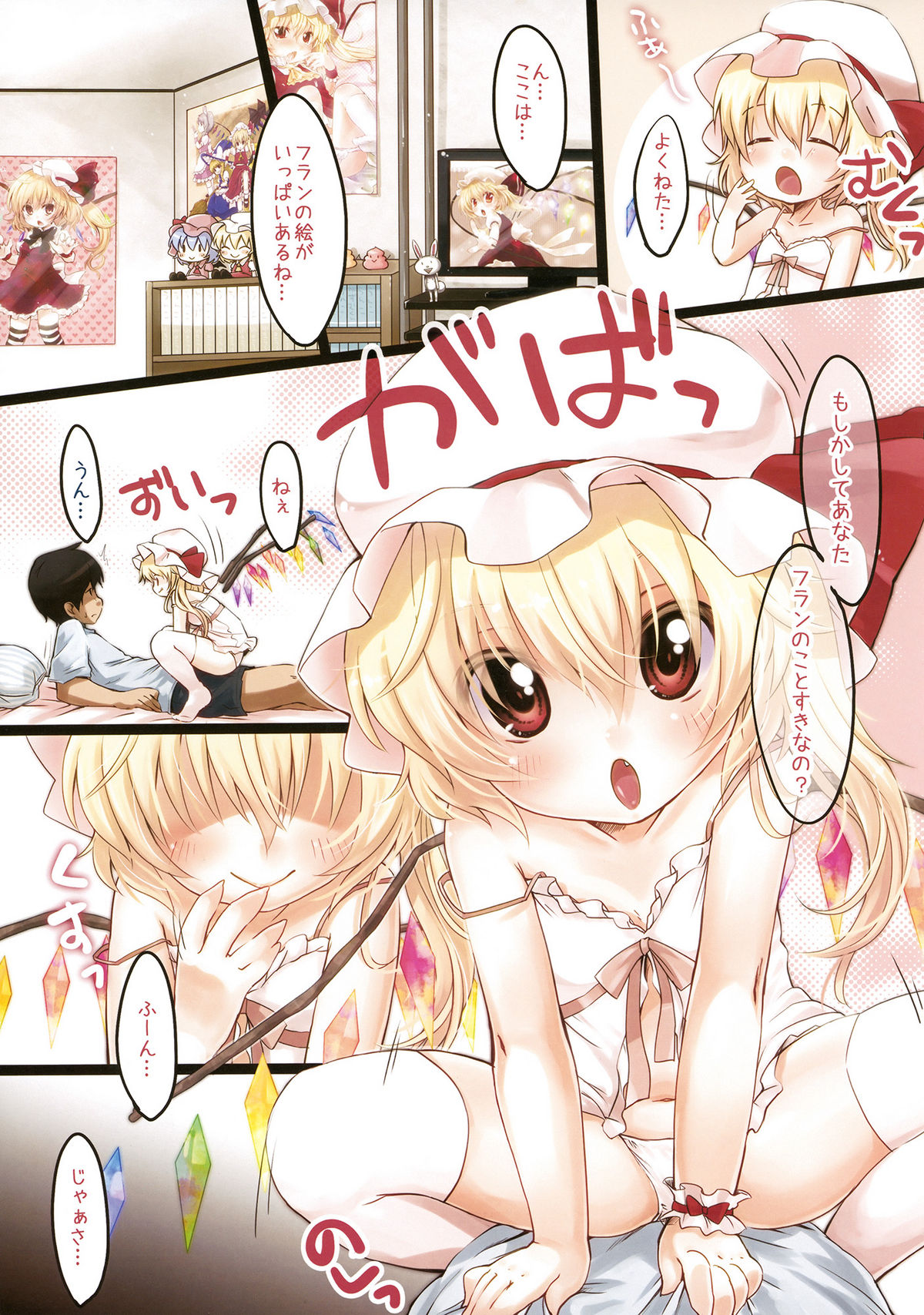 (C79) [MeltdoWN COmet (Yukiu Con)] Ningen no Kuse ni Namaiki da. (Touhou Project) page 4 full