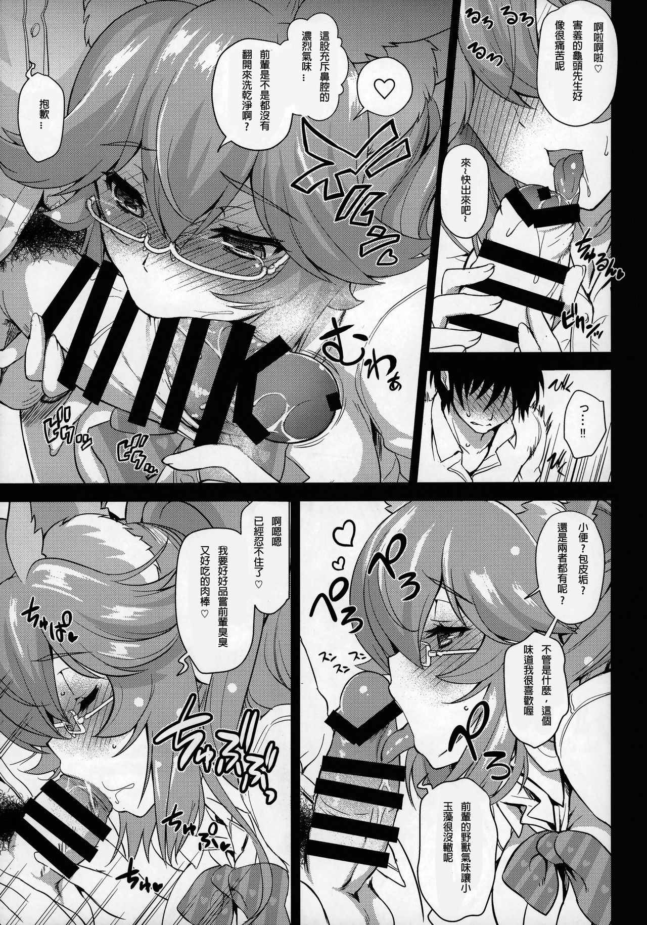 (SC2018 Summer) [Uguisuya (Uguisu Kagura)] Houkago Tamamo Club (Fate/Extra) [Chinese] [璃頭個人漢化] page 7 full