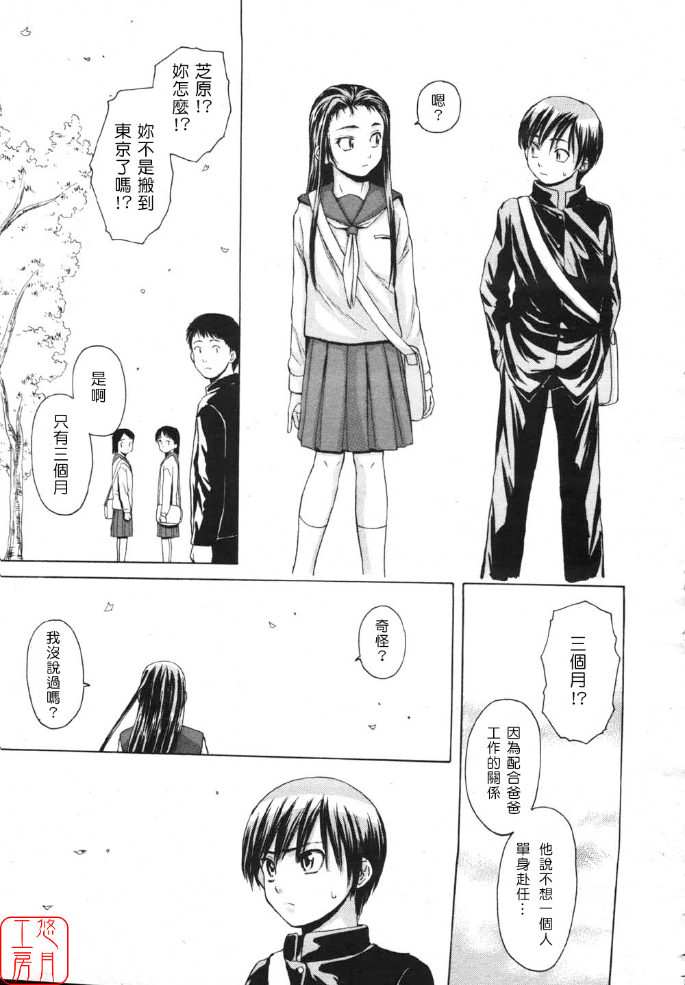 [Fuuga] Wink (COMIC MUJIN 2007-05) [Chinese] [悠月工房] page 41 full