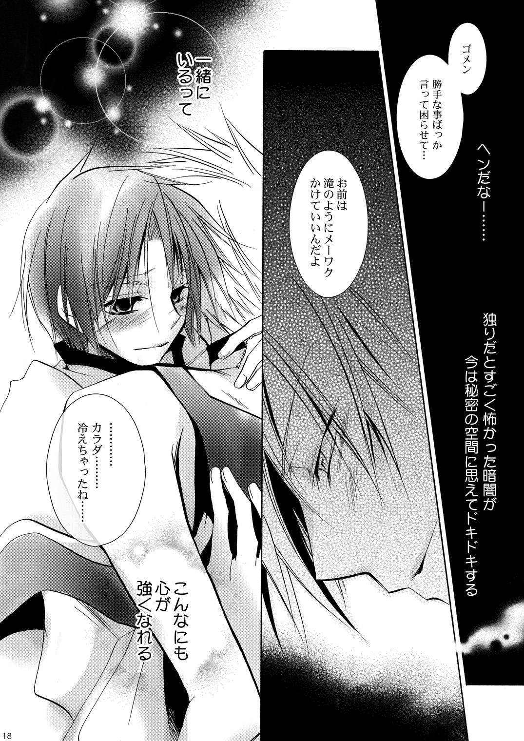 (C76) [La*Pis, Bel*Belly (Kuya Wataru, Tenkawa Sakura)] Hananemu no itsu waga mune ni kimi nemuru (07-Ghost) page 17 full