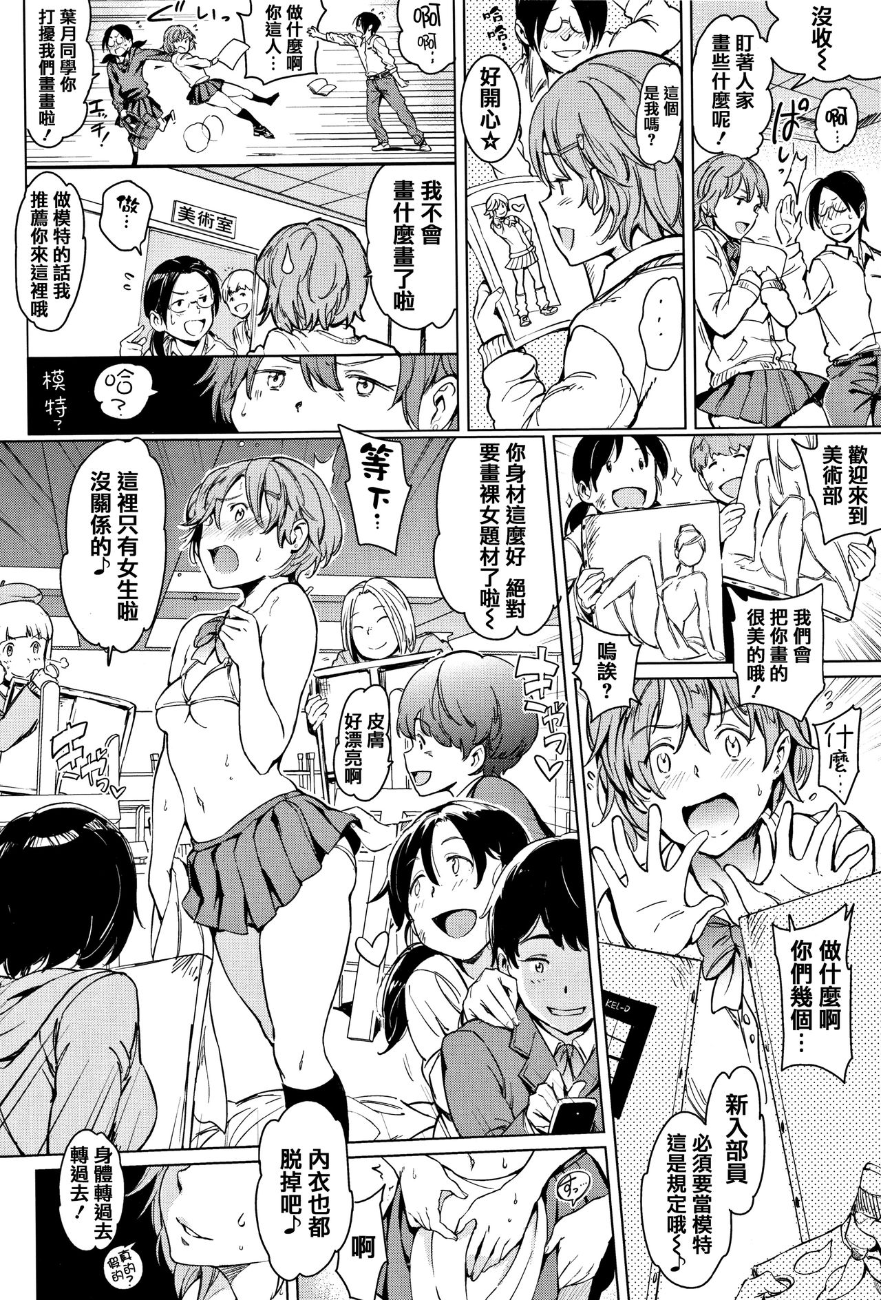[mogg] Yoru no Koibito - You are mine tonight... [Chinese] [篆儀通文書坊漢化] page 16 full