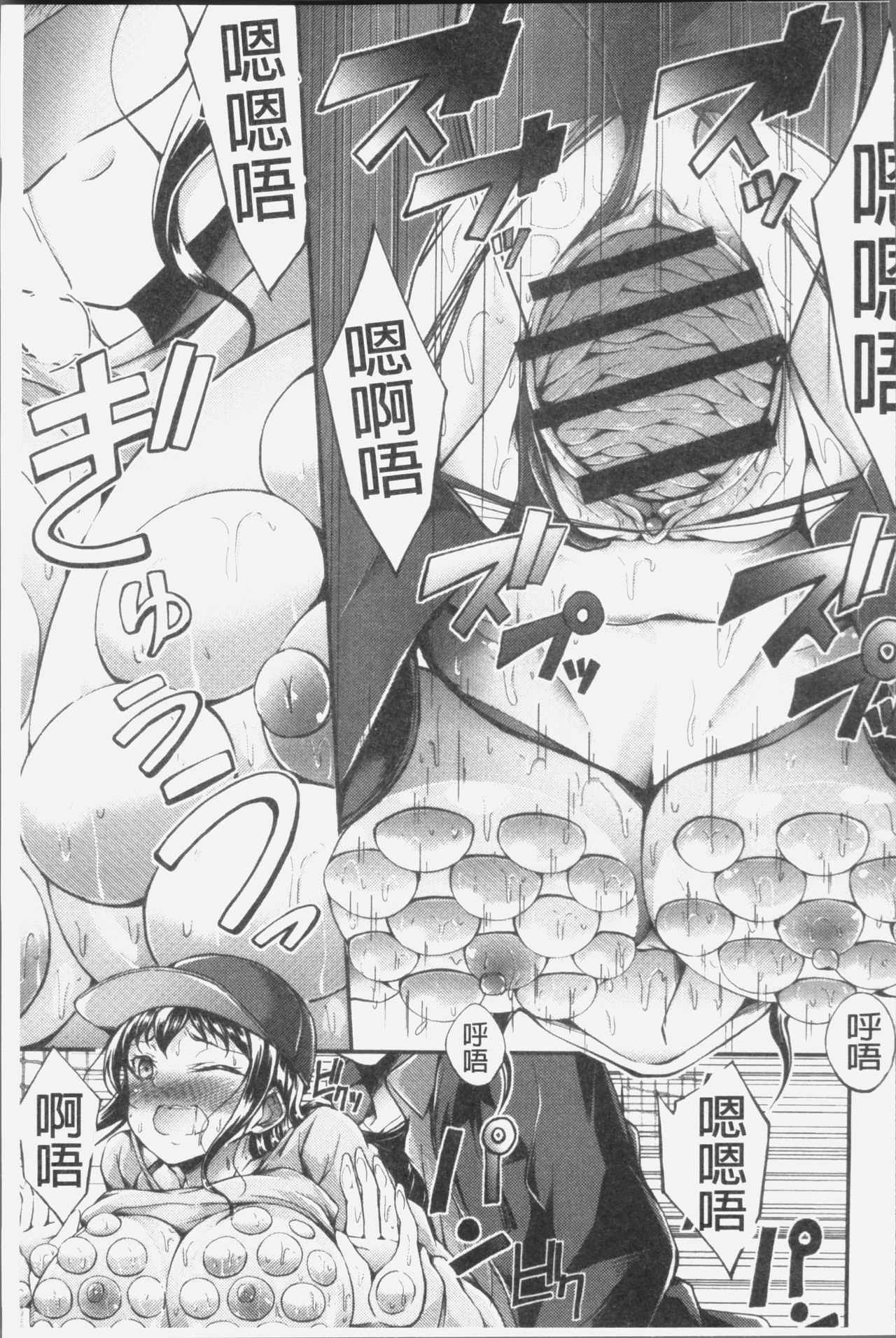 [Oden70] Innyuu Mucchiri Press [Chinese] page 73 full