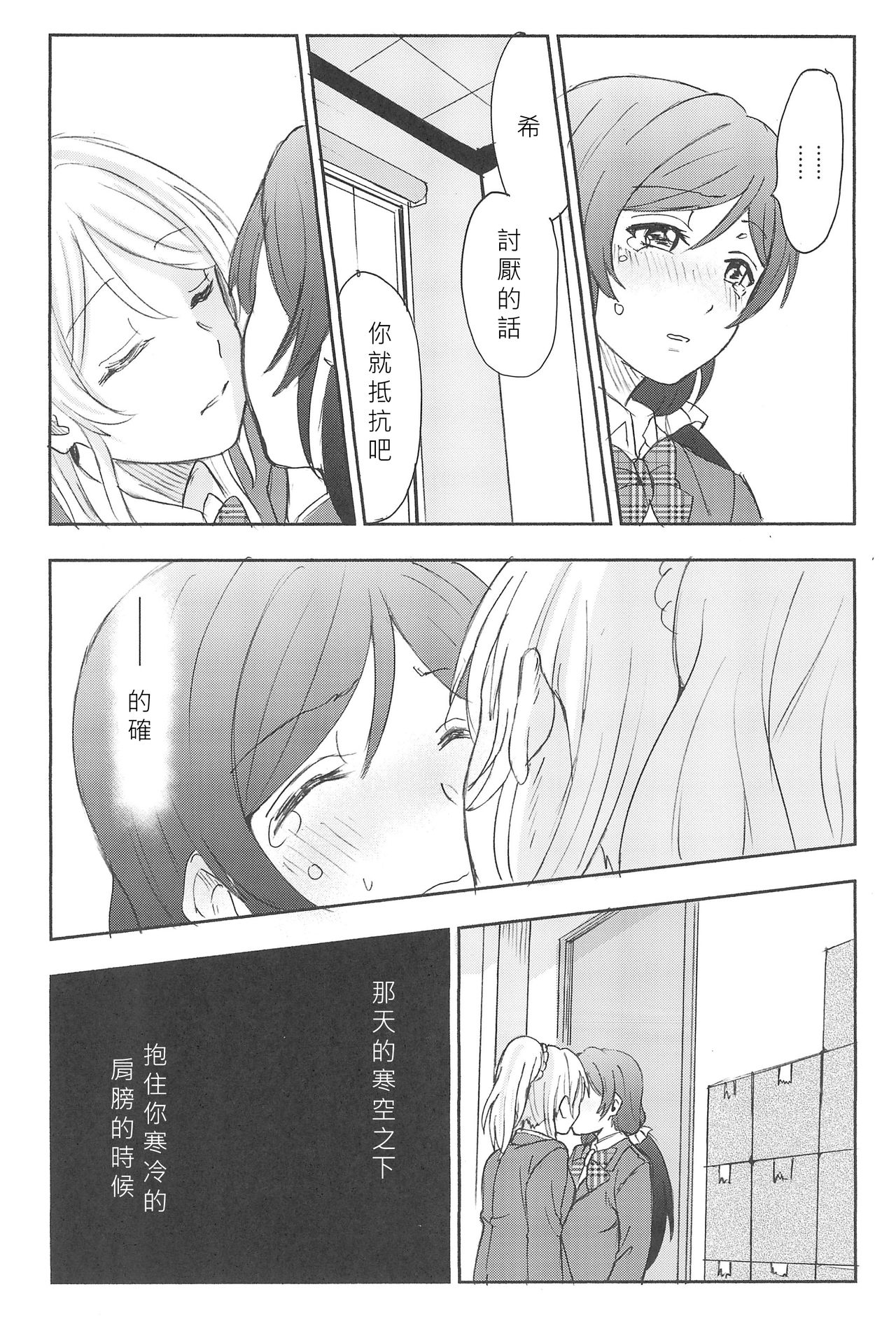 (C89) [Mushiyaki!! (Kanbayashi Makoto)] Unbalance Emotional Heart (Love Live!) [Chinese] [北京神马个人汉化] page 64 full