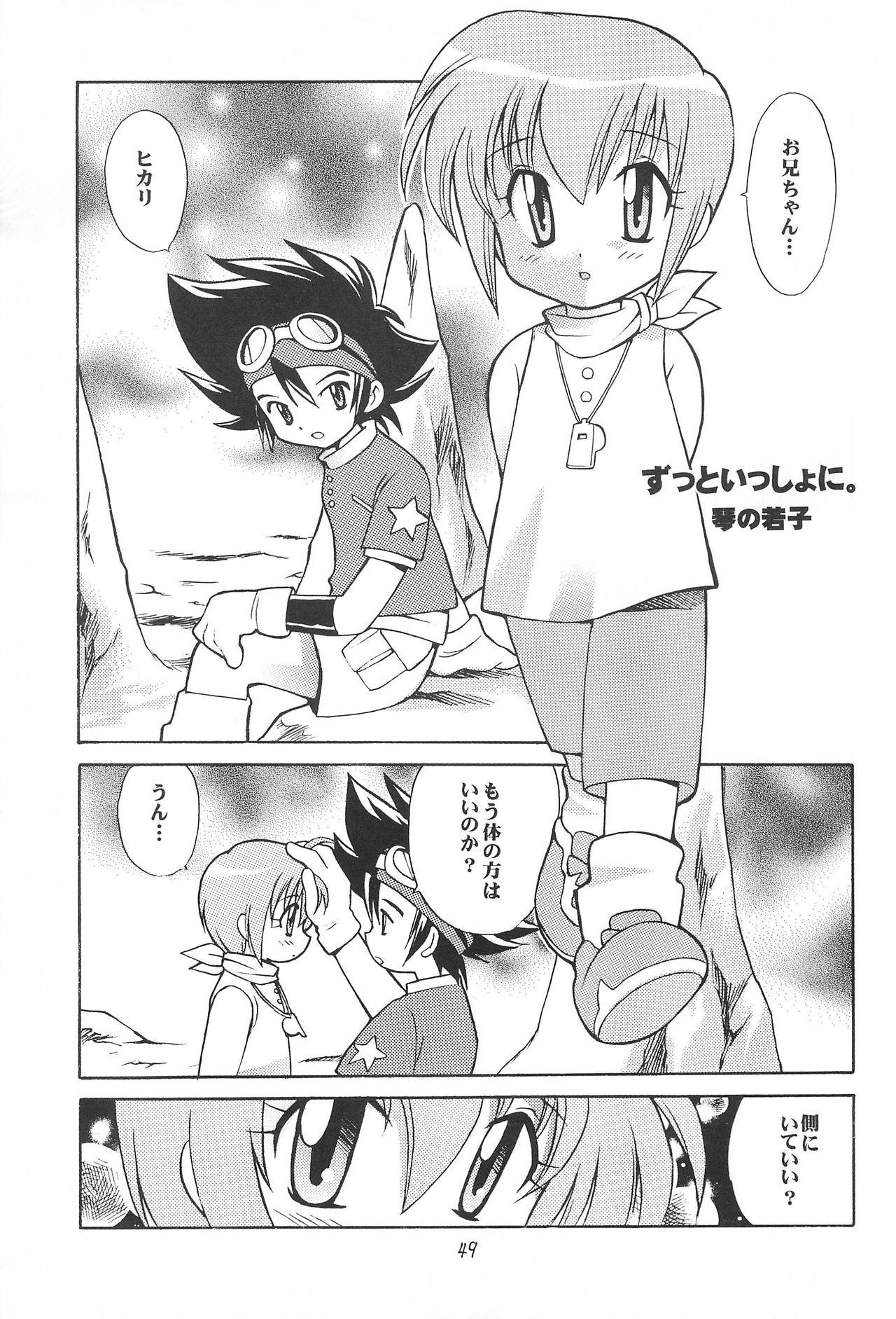 [RIROLAND (Kuuya, Satomi Hiroyuki)] MY FAVOURITE (Digimon Adventure) page 49 full