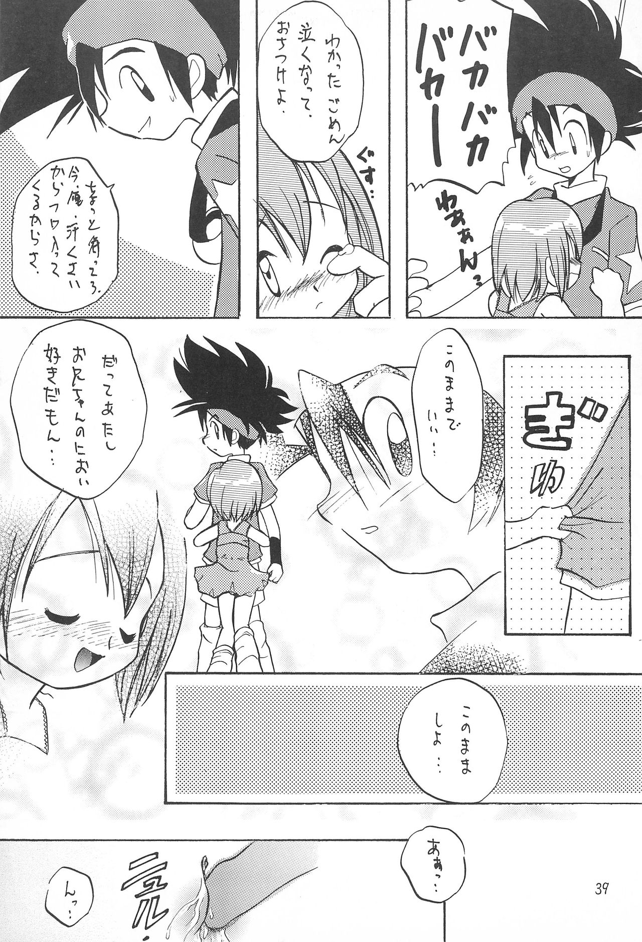 [RIROLAND (Kuuya, Satomi Hiroyuki)] MY FAVOURITE (Digimon Adventure) page 39 full