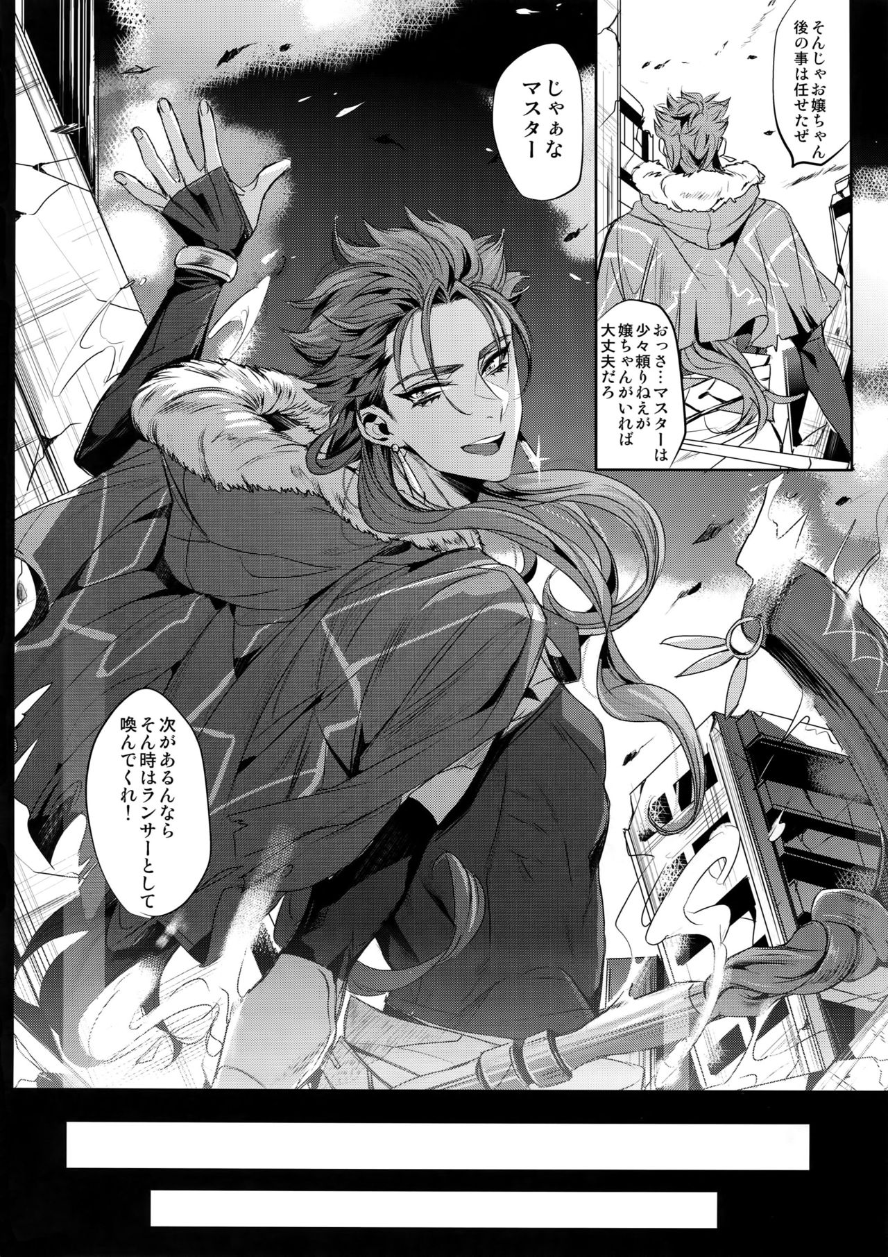 (Dai 8-ji ROOT4to5) [+810 (Yamada Non)] Chuunen Doutei Jishou Master to Jutsu Aniki no Supplementary Lesson (Fate/Grand Order) page 3 full