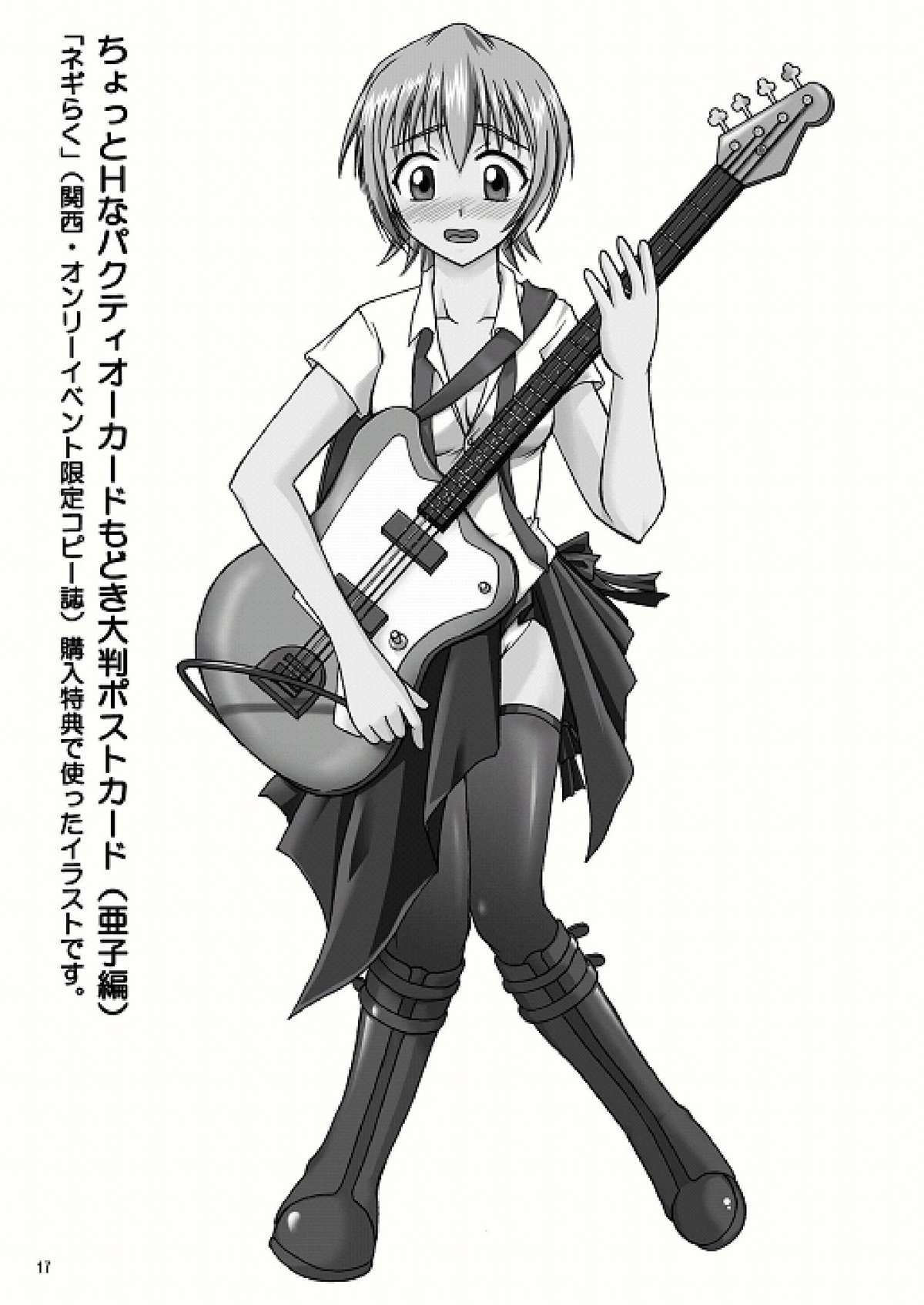 (C71) [Hijouguchi (TEI-OH-K-TAKAMURO)] NINJA X GUNSLINGER (Mahou Sensei Negima!) page 17 full