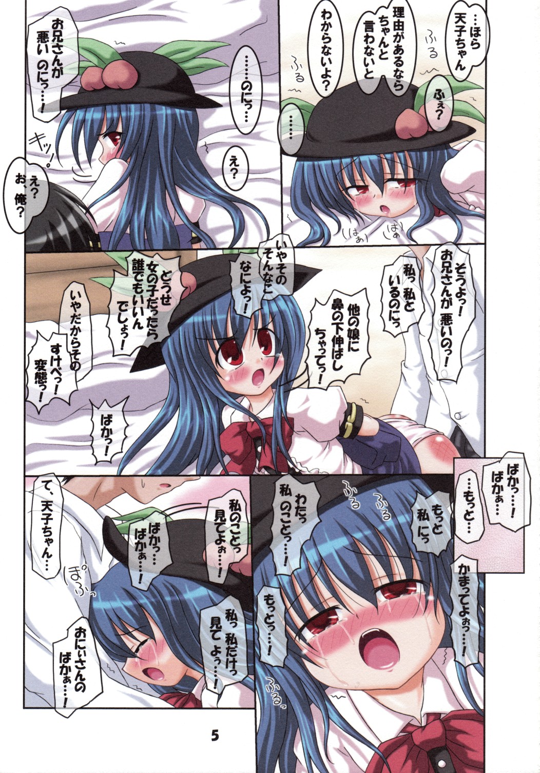 (C74) [Schwester (Shirau Inazaki)] Kamatte Hoshii no!! (Touhou Project) page 5 full