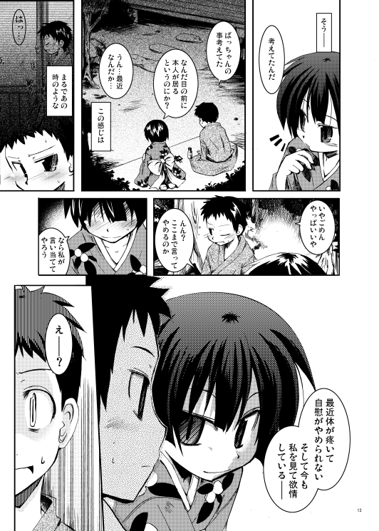 (SC33) [MASULAO MAXIMUM (Kazekawa Nagi)] Shinryoku no Utage (Mushishi) page 11 full