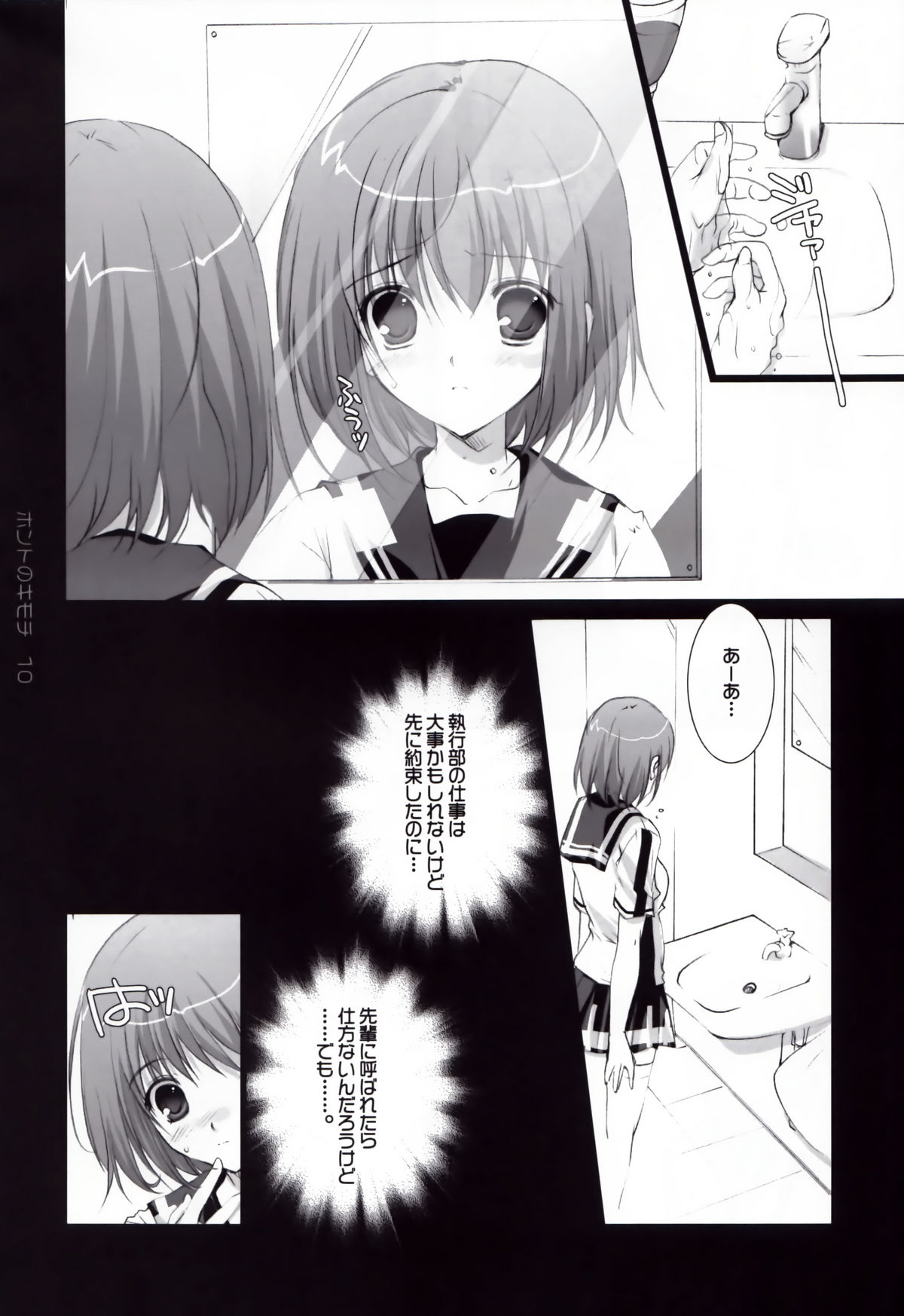 (C72) [Pink ChuChu (Mikeou)] Honto no Kimochi (Mx0) page 10 full