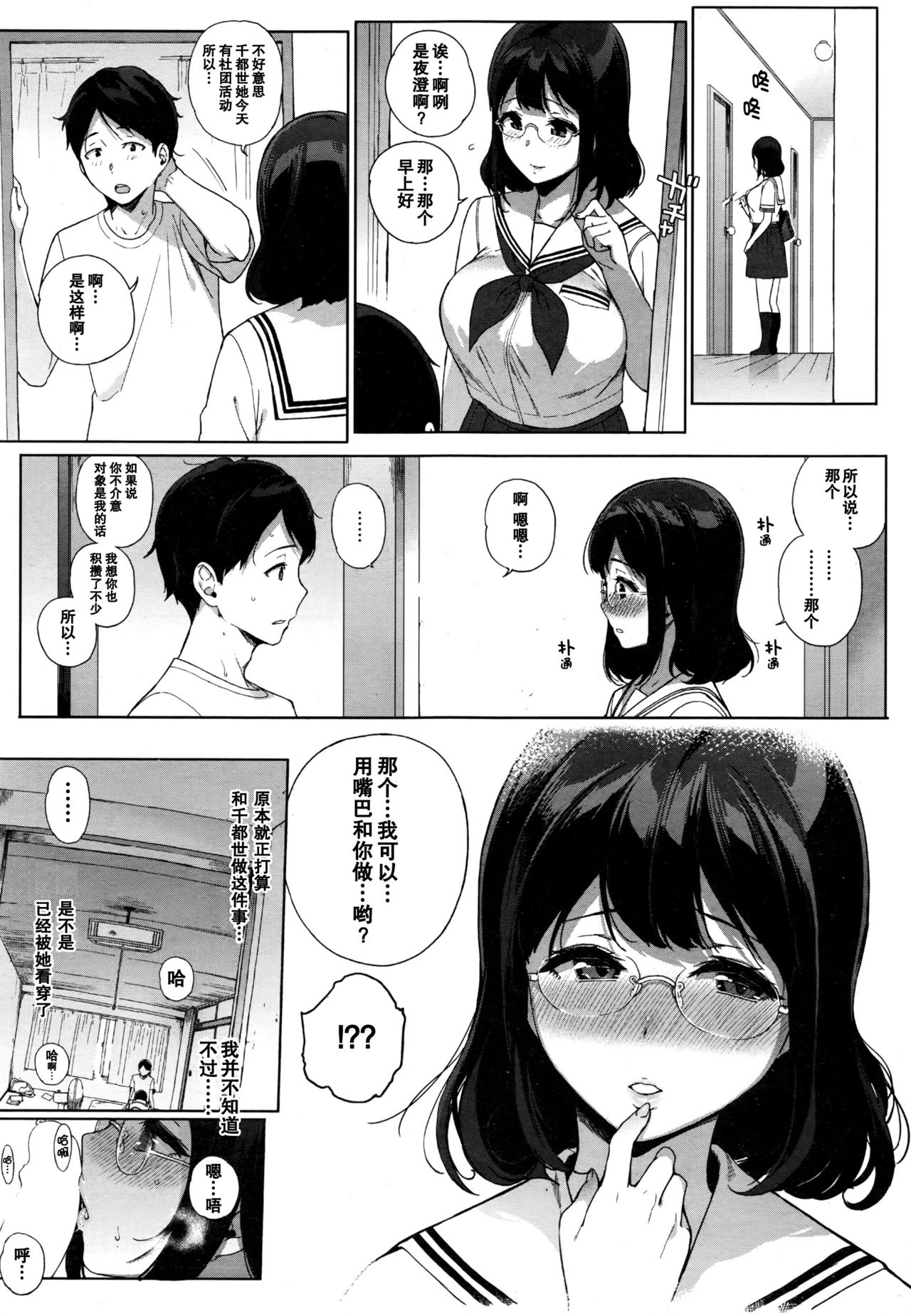 [Sasamori Tomoe] Paradise Found Zenpen (COMIC HOTMILK 2016-10) [Chinese] [坏人卡] page 13 full