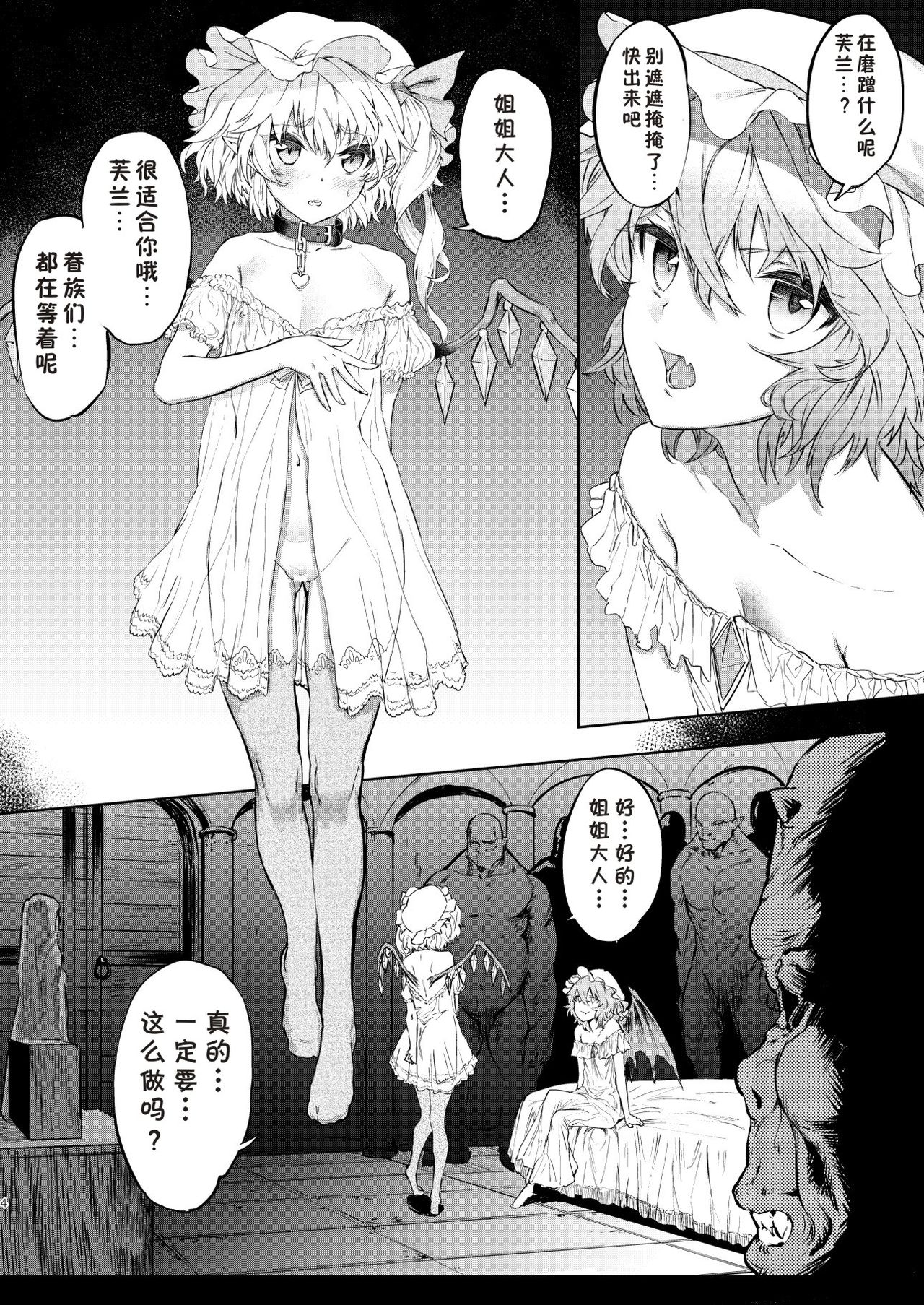 [Hihiyama Tsuyabon (Hihiyama Yokikana)] Watashi wa Shitsuke no Tame ni Flan o Otoko-domo ni Naburaseru (Touhou Project) [Chinese] [好想玩梗汉化组] [Digital] page 4 full