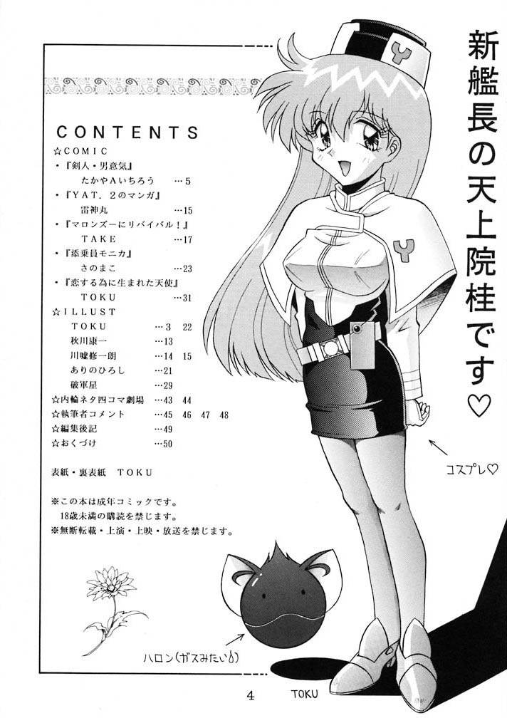 (C55) [SOLEX] Kuriokawa (YAT Anshin! Uchuu Ryokou) page 4 full