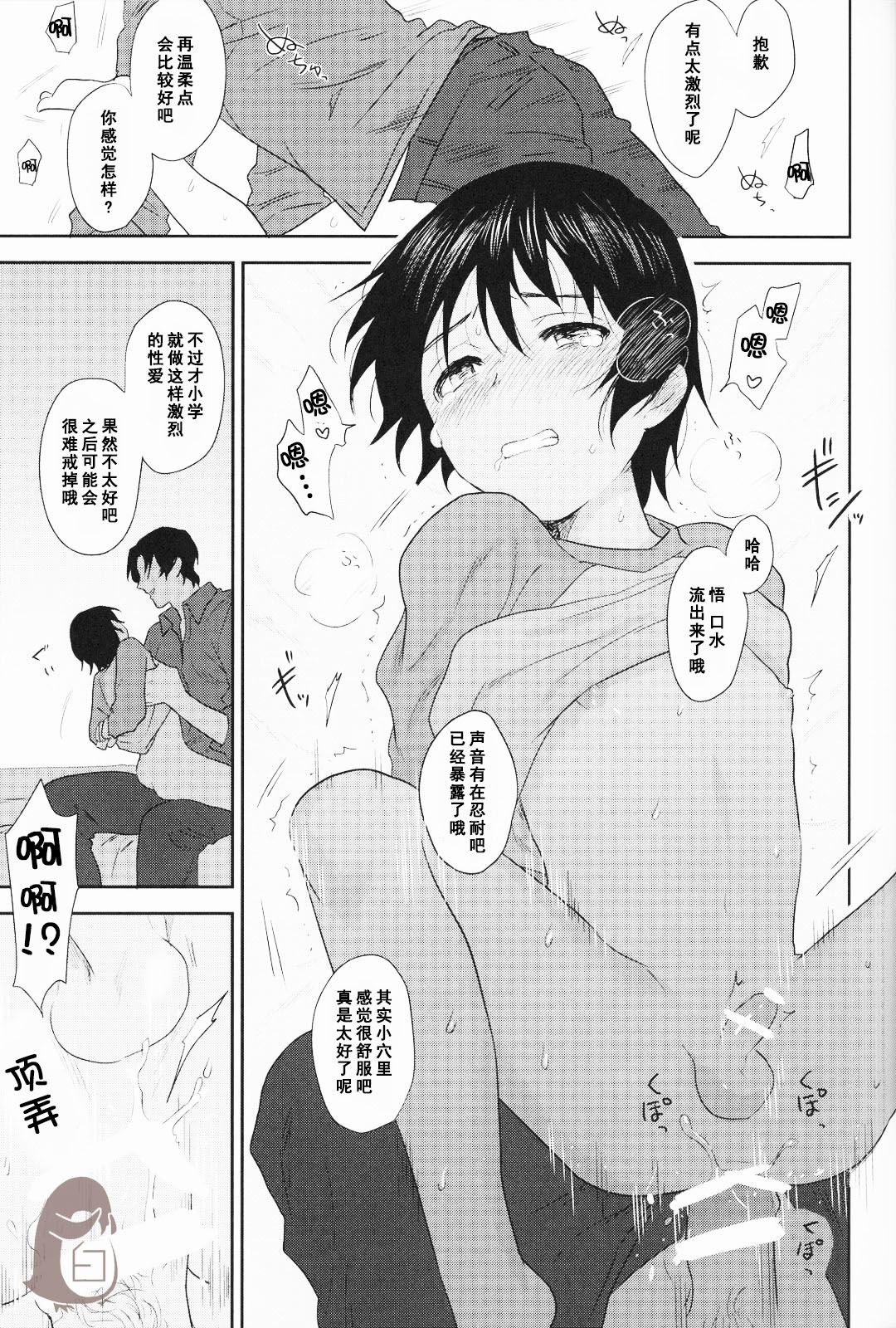 (SUPER25) [hapihapi (Suhoi)] Sayonara Rinri (Boku dake ga inai machi) [Chinese] [洗白白个人汉化] page 18 full