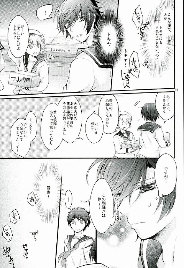 [GOOD ANIMALS (犬飼)] ロスト・アイランド (うたの☆プリンスさまっ♪) page 12 full