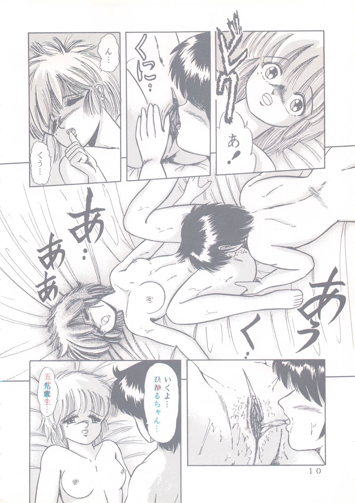 [Group NEKO (Sakura Kumi, WOODY)] Actress K-I-M-A-G-U-R-E Reversible EDITION (Kimagure Orange Road) page 11 full