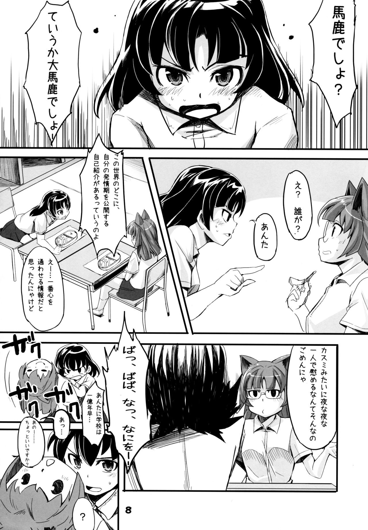 (COMITIA106) [Youseimangasya (Various)] THE FOUR HORSEMEN page 8 full