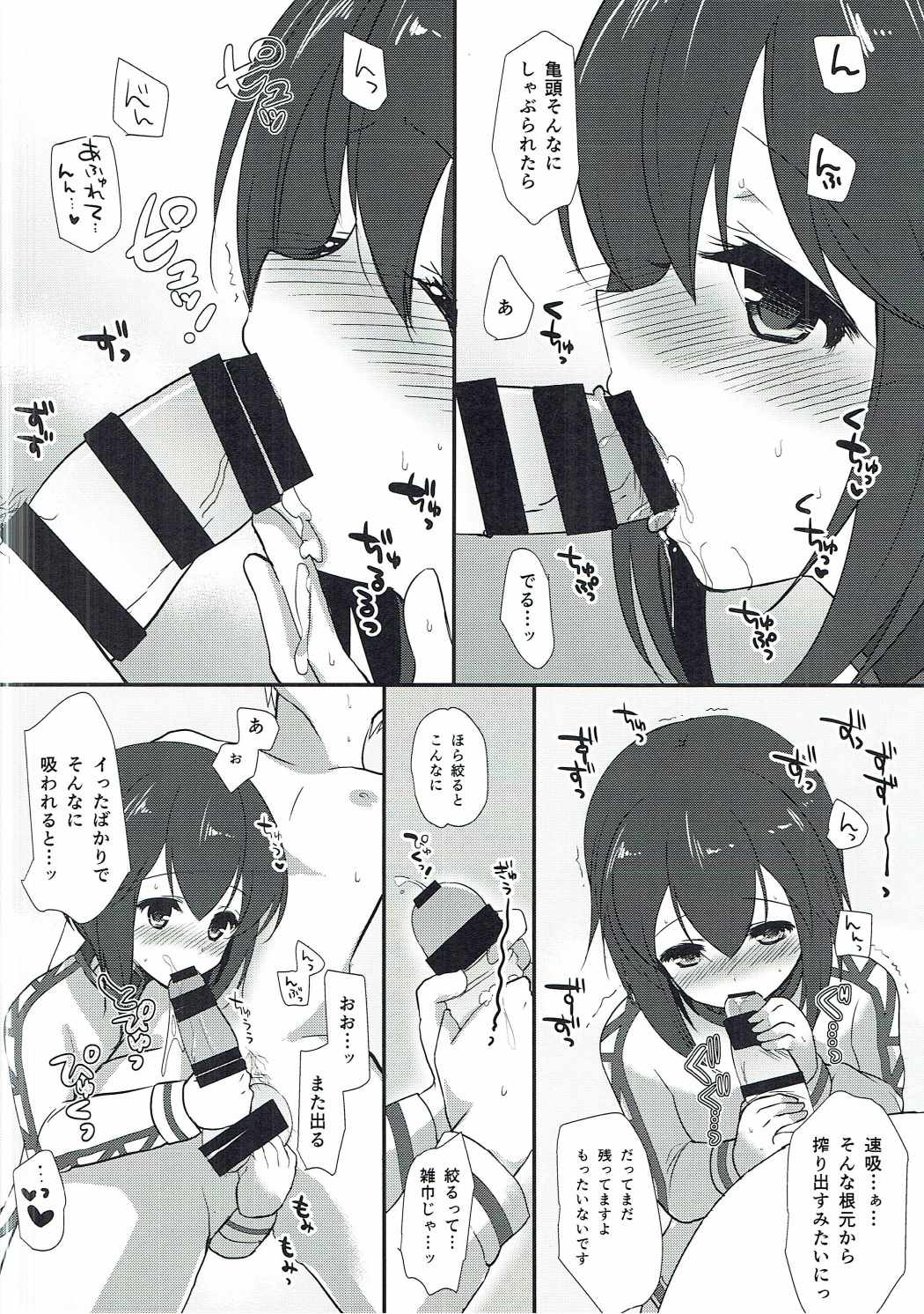 (SC2015 Autumn) [Mimicry.z (Aka Satanan)] Hayasui no Oishii Omizu (Kantai Collection -KanColle-) page 9 full